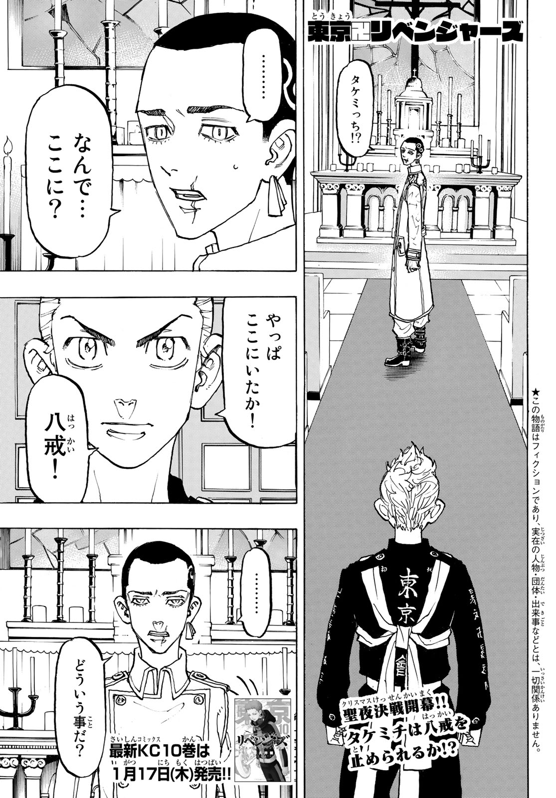 東京卍リベンジャーズ - raw - 第93話 - https://jpee.aabb.to/JPEE/23905/33r3pbulijg.jpg
