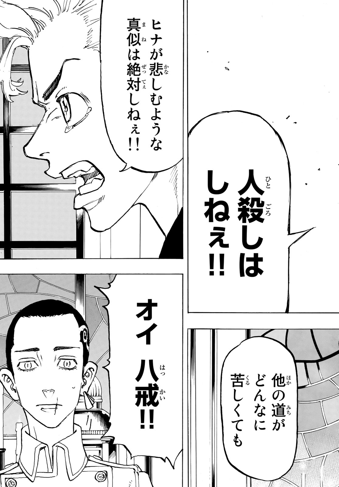 東京卍リベンジャーズ - raw - 第93話 - https://jpee.aabb.to/JPEE/23905/4wqbiijaxnp.jpg