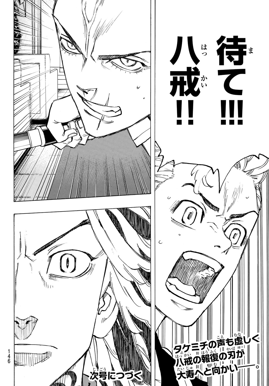 東京卍リベンジャーズ - raw - 第93話 - https://jpee.aabb.to/JPEE/23905/rkqo5ijgc1y.jpg