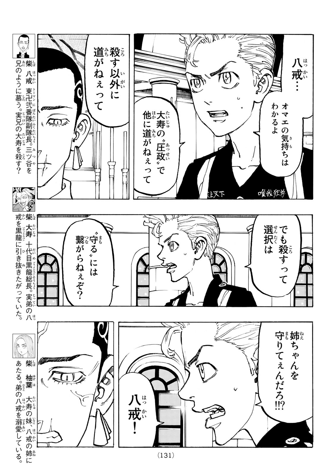 東京卍リベンジャーズ - raw - 第93話 - https://jpee.aabb.to/JPEE/23905/sikxm5qyqfx.jpg