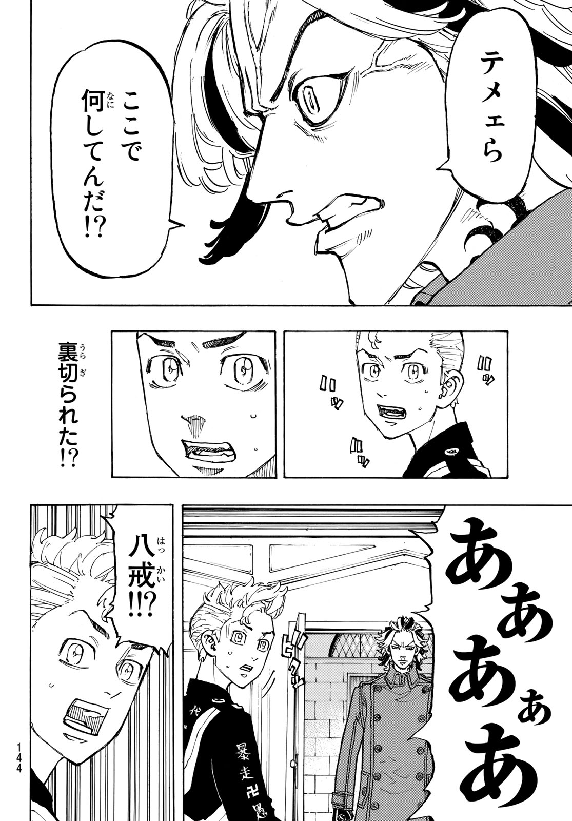 東京卍リベンジャーズ - raw - 第93話 - https://jpee.aabb.to/JPEE/23905/tu1s2rwqlxm.jpg