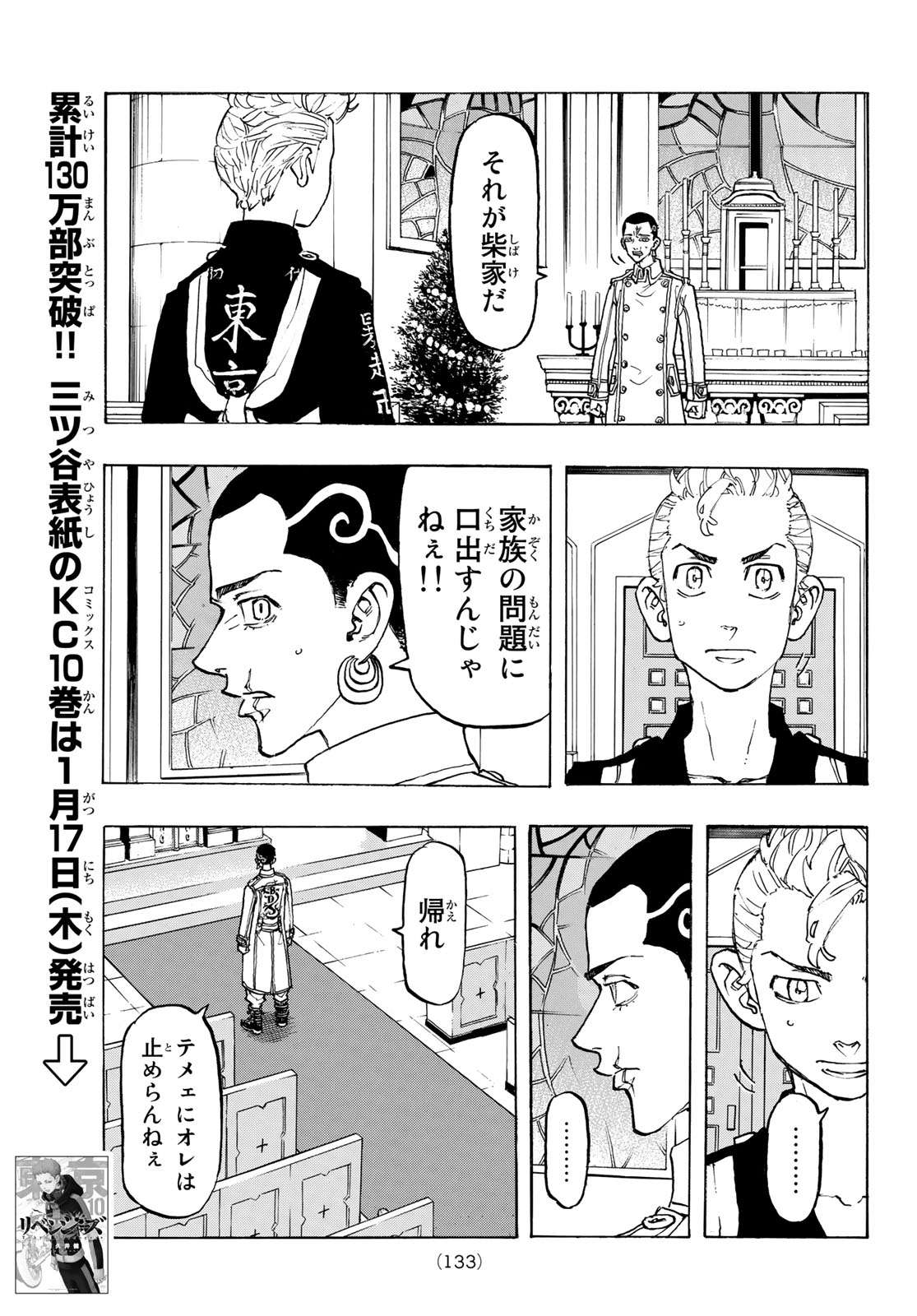 東京卍リベンジャーズ - raw - 第93話 - https://jpee.aabb.to/JPEE/23905/u2dns0hjgqr.jpg