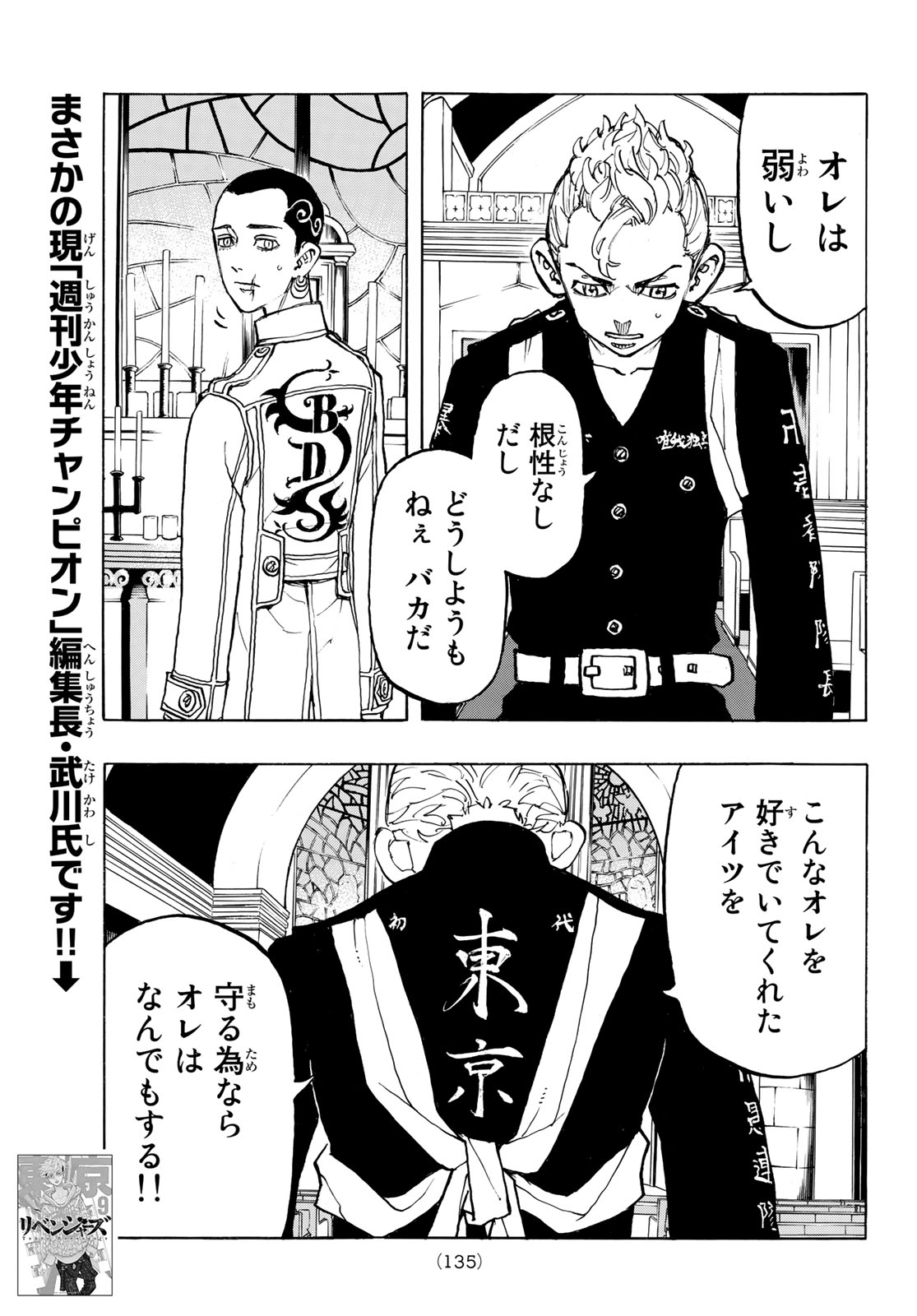 東京卍リベンジャーズ - raw - 第93話 - https://jpee.aabb.to/JPEE/23905/wchl5d0poiz.jpg