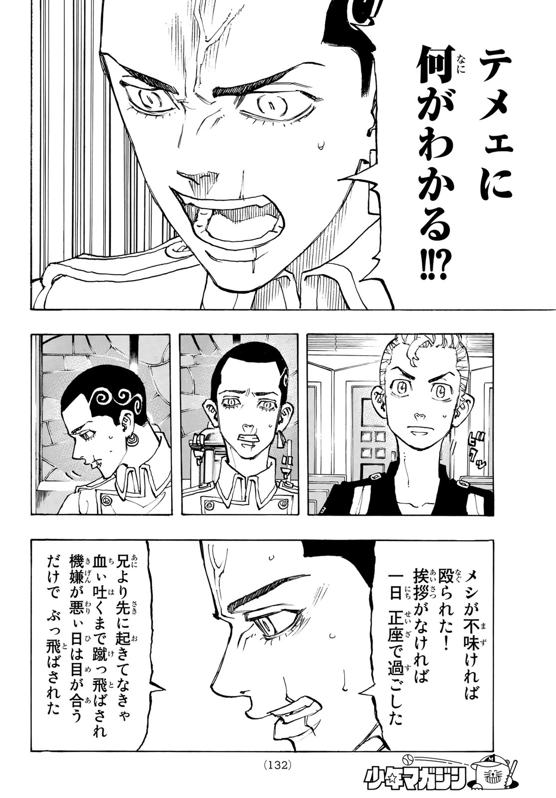 東京卍リベンジャーズ - raw - 第93話 - https://jpee.aabb.to/JPEE/23905/yle1lrxxxqi.jpg