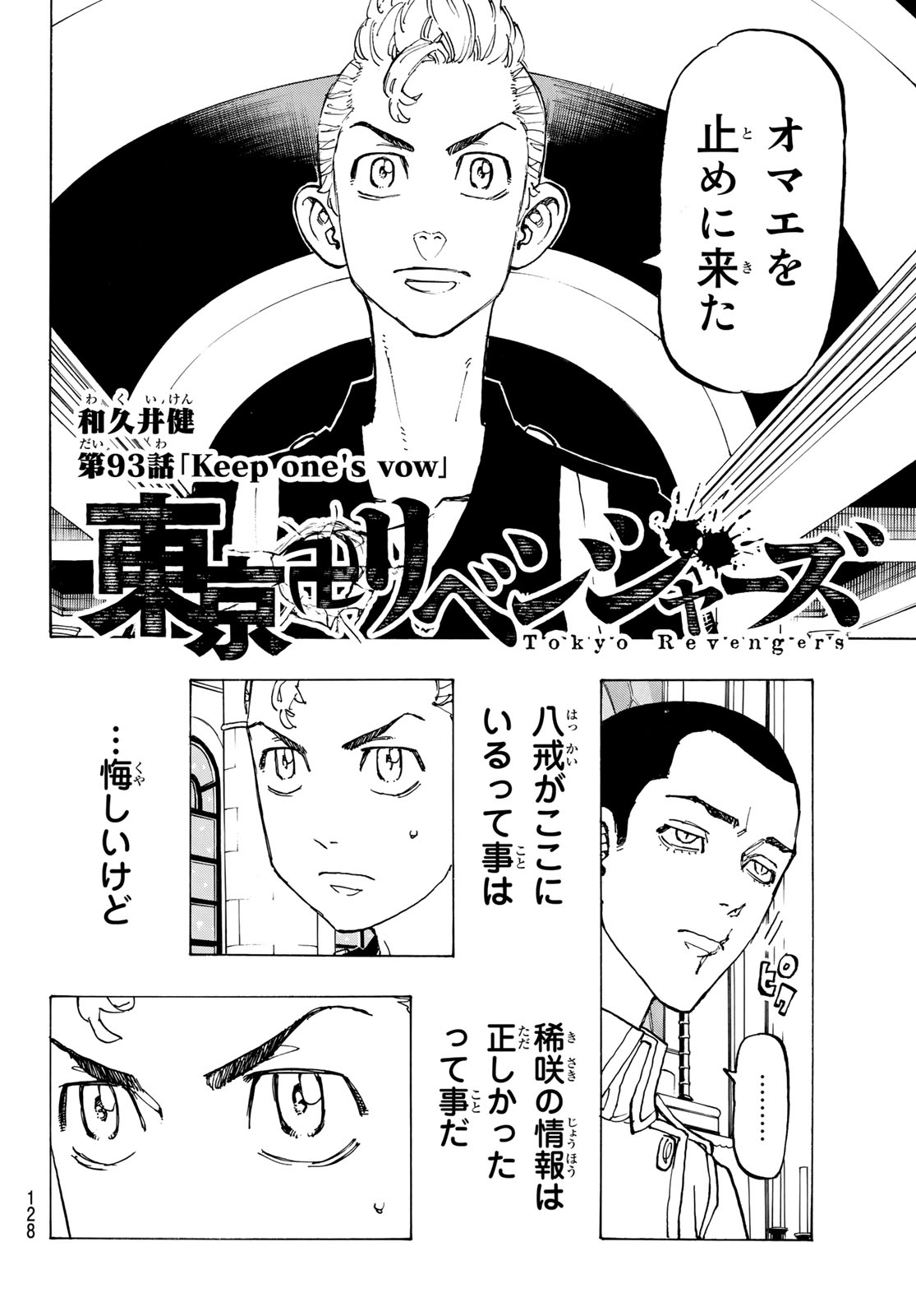 東京卍リベンジャーズ - raw - 第93話 - https://jpee.aabb.to/JPEE/23905/ysusmdlssop.jpg