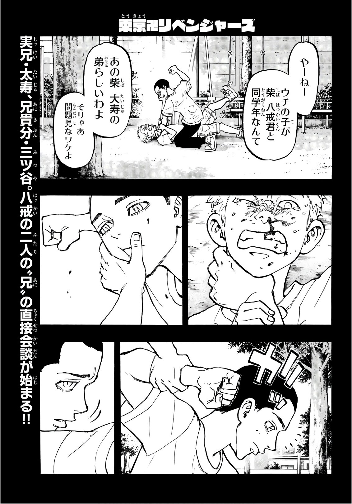東京卍リベンジャーズ - raw - 第84話 - https://jpee.aabb.to/JPEE/23906/jccqbusfx3n.jpg