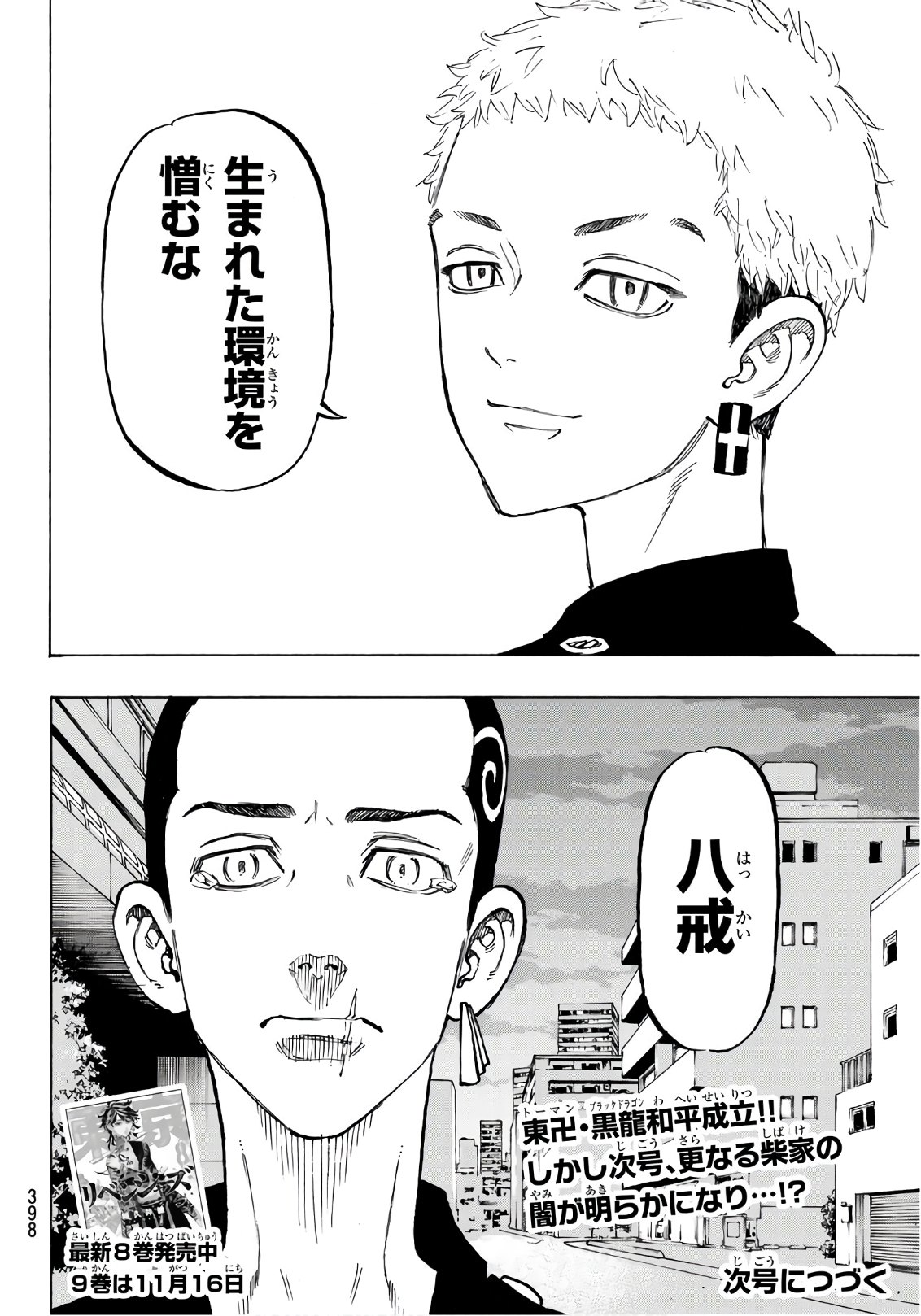 東京卍リベンジャーズ - raw - 第84話 - https://jpee.aabb.to/JPEE/23906/mgkjjxcyg4i.jpg
