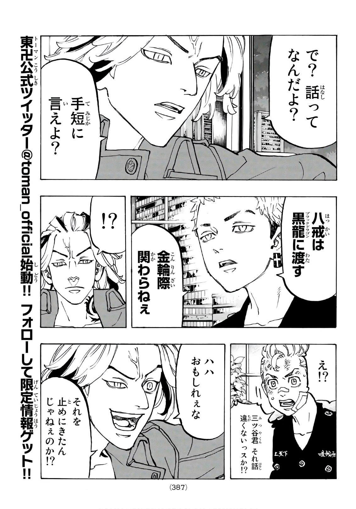 東京卍リベンジャーズ - raw - 第84話 - https://jpee.aabb.to/JPEE/23906/ppgbvc4gm13.jpg