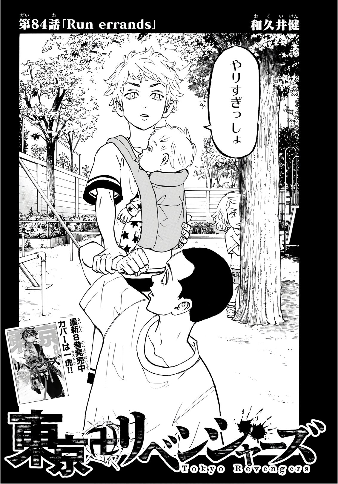 東京卍リベンジャーズ - raw - 第84話 - https://jpee.aabb.to/JPEE/23906/s4n4insvq3s.jpg