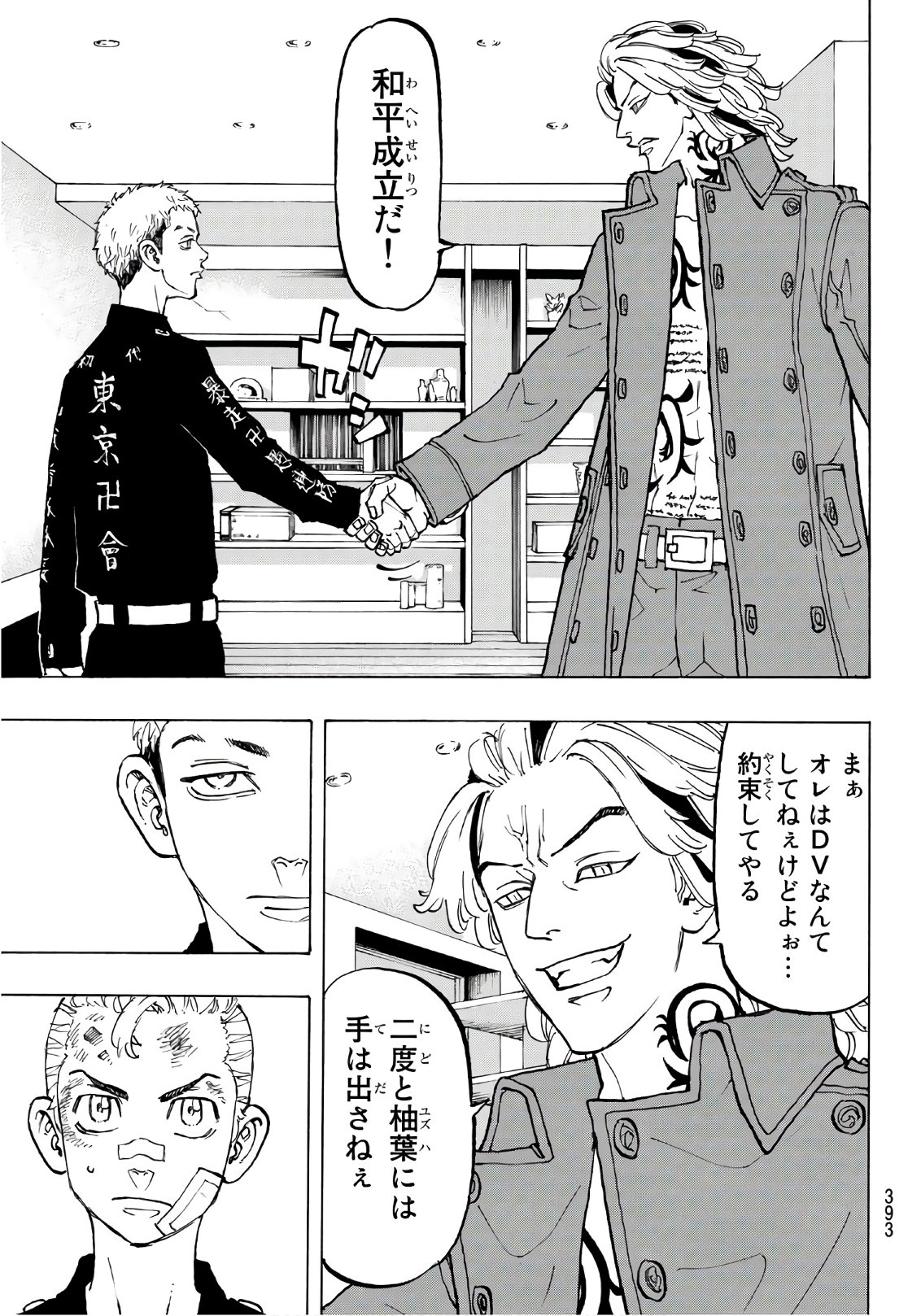 東京卍リベンジャーズ - raw - 第84話 - https://jpee.aabb.to/JPEE/23906/t5c2cwbehpi.jpg