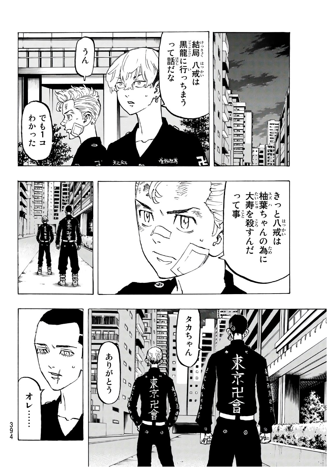 東京卍リベンジャーズ - raw - 第84話 - https://jpee.aabb.to/JPEE/23906/tqow1ufehwy.jpg