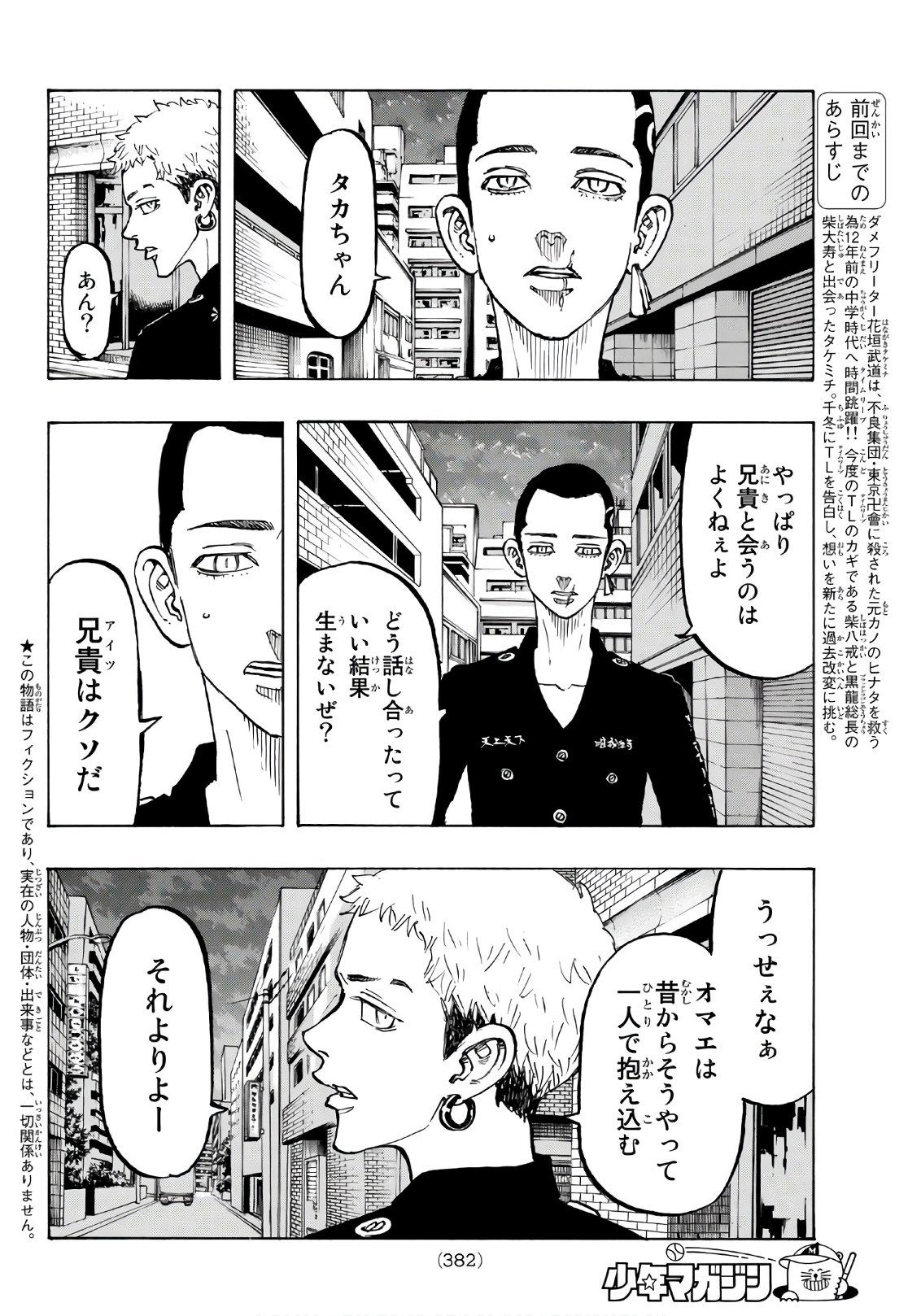 東京卍リベンジャーズ - raw - 第84話 - https://jpee.aabb.to/JPEE/23906/vgva3njkukp.jpg