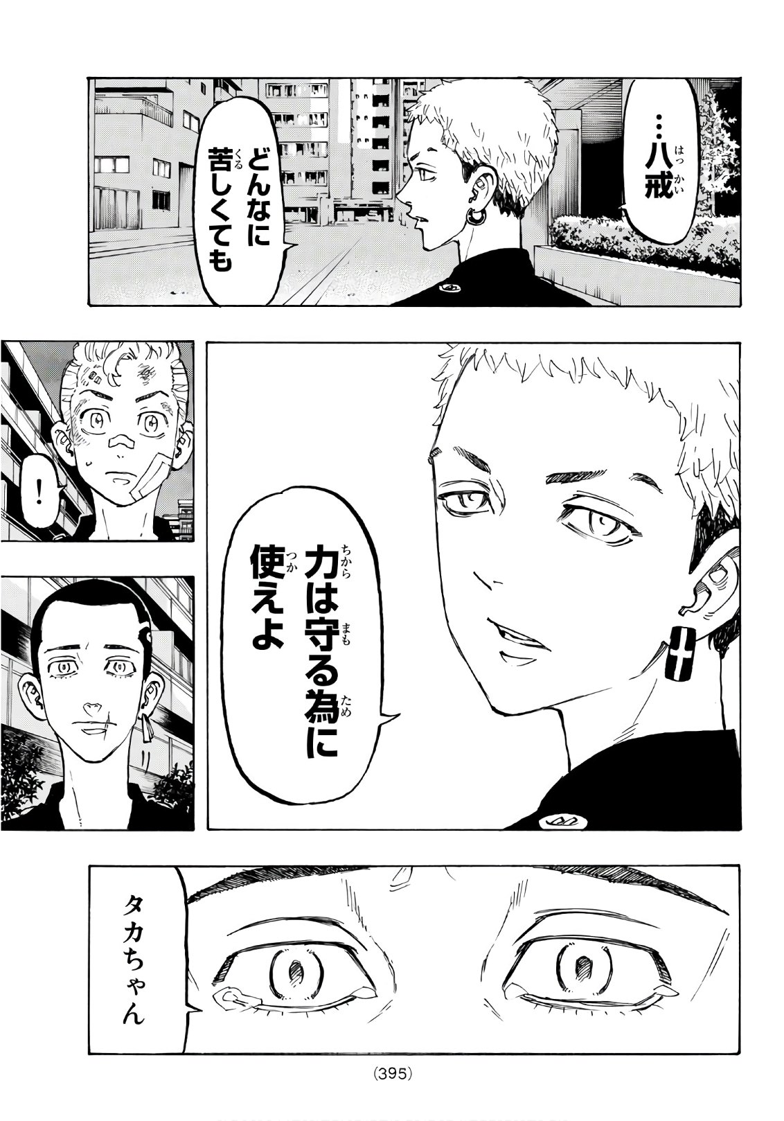 東京卍リベンジャーズ - raw - 第84話 - https://jpee.aabb.to/JPEE/23906/y0zyltpnde2.jpg