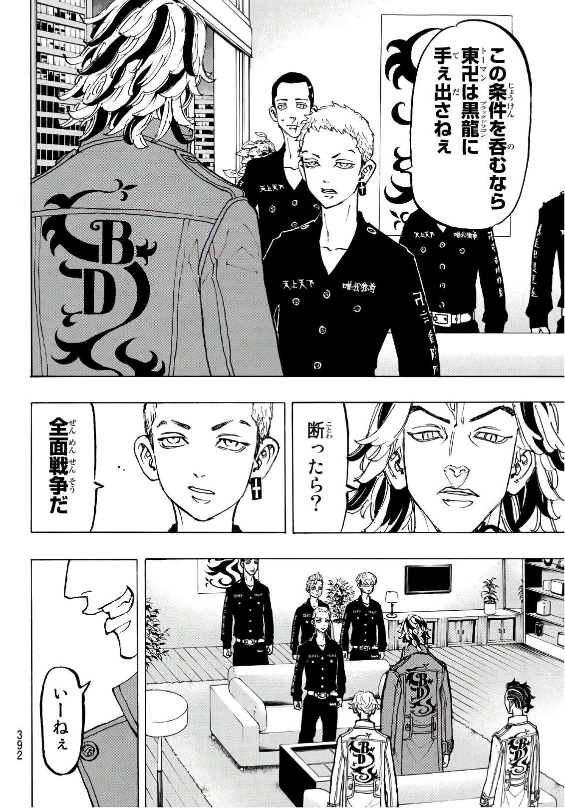 東京卍リベンジャーズ - raw - 第84話 - https://jpee.aabb.to/JPEE/23906/y2w0frjbgox.jpg