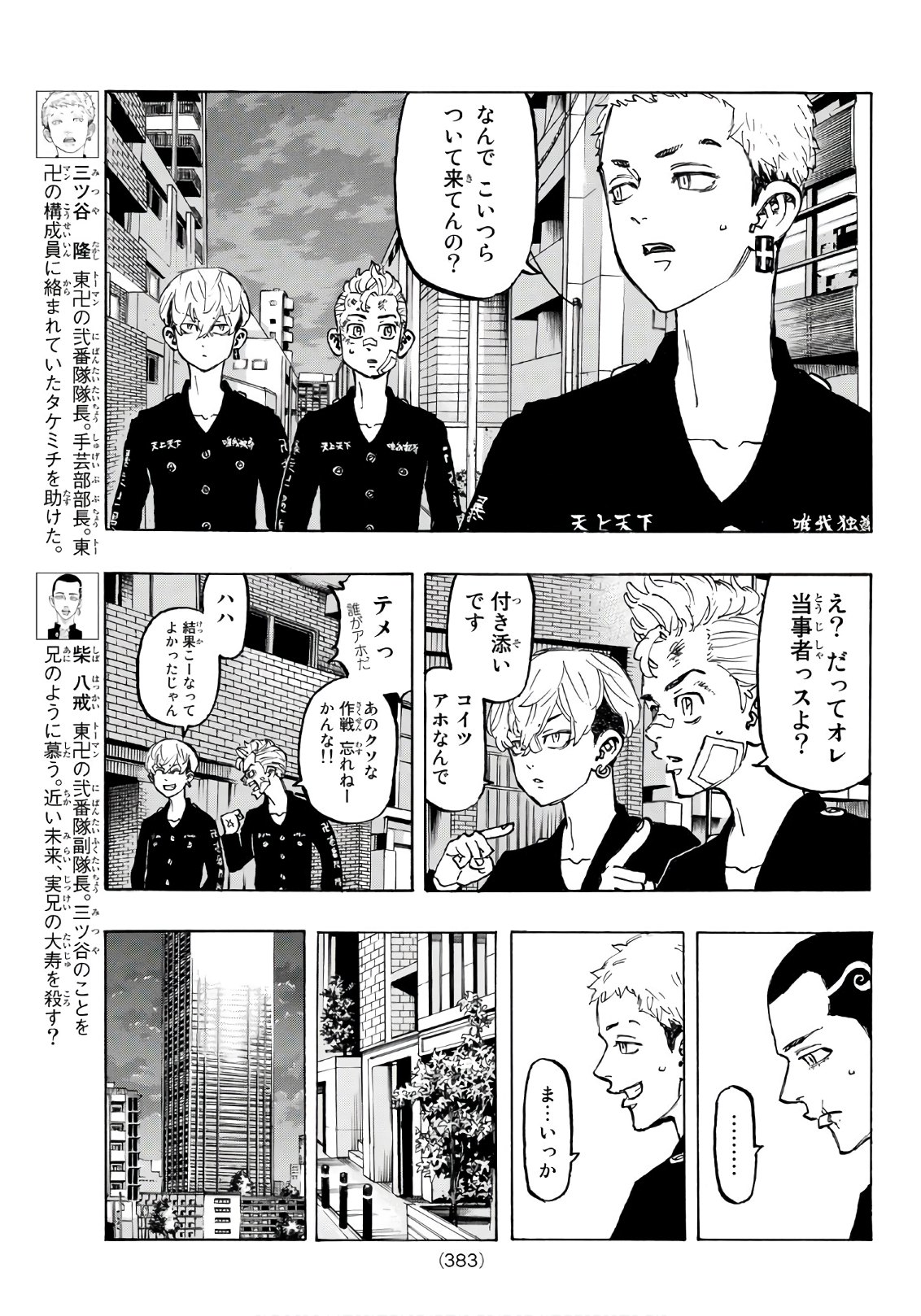 東京卍リベンジャーズ - raw - 第84話 - https://jpee.aabb.to/JPEE/23906/zkzfgdei2ux.jpg