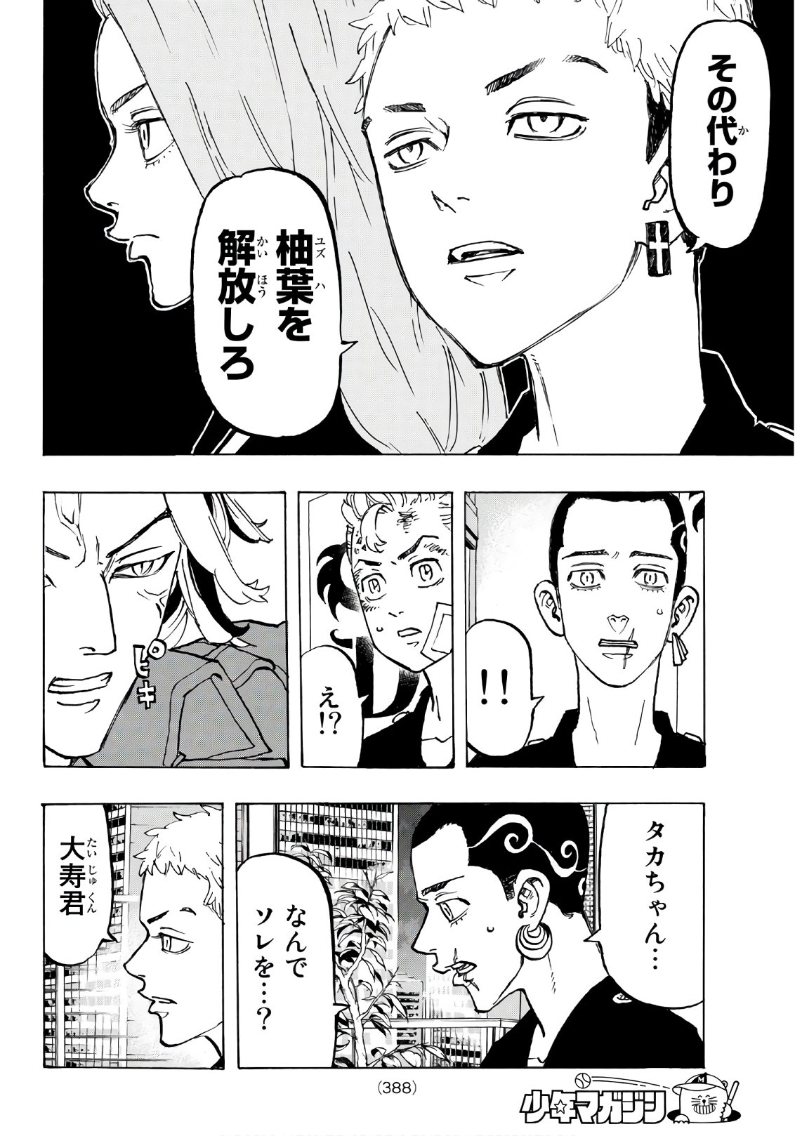 東京卍リベンジャーズ - raw - 第84話 - https://jpee.aabb.to/JPEE/23906/zlo4hnfiwmt.jpg