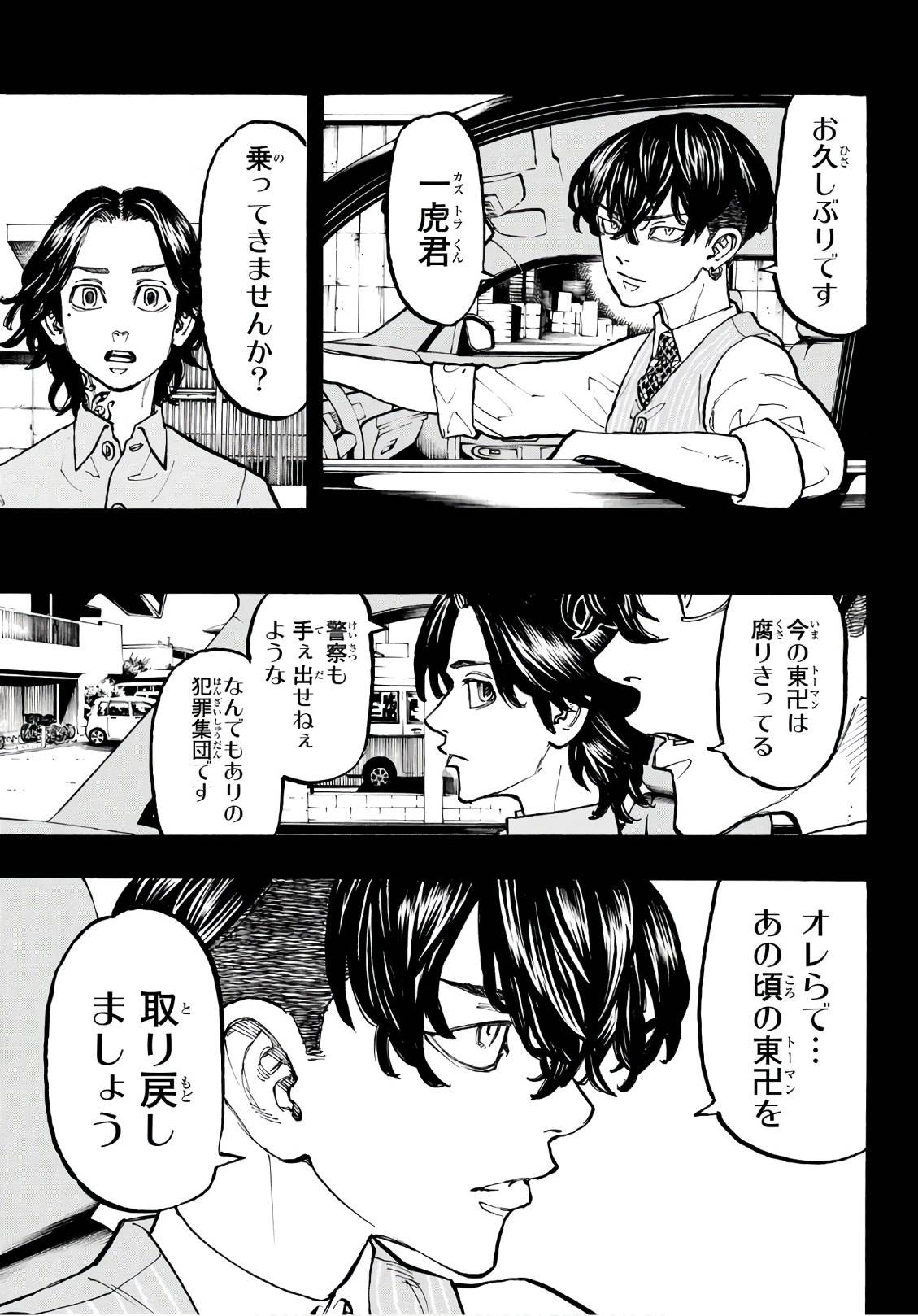 東京卍リベンジャーズ - raw - 第74話 - https://jpee.aabb.to/JPEE/23908/guxe1trvdub.jpg