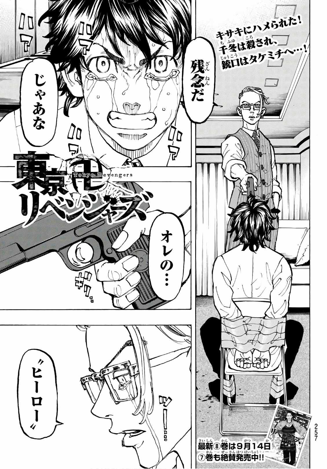 東京卍リベンジャーズ - raw - 第74話 - https://jpee.aabb.to/JPEE/23908/hb4dwjjxv2b.jpg