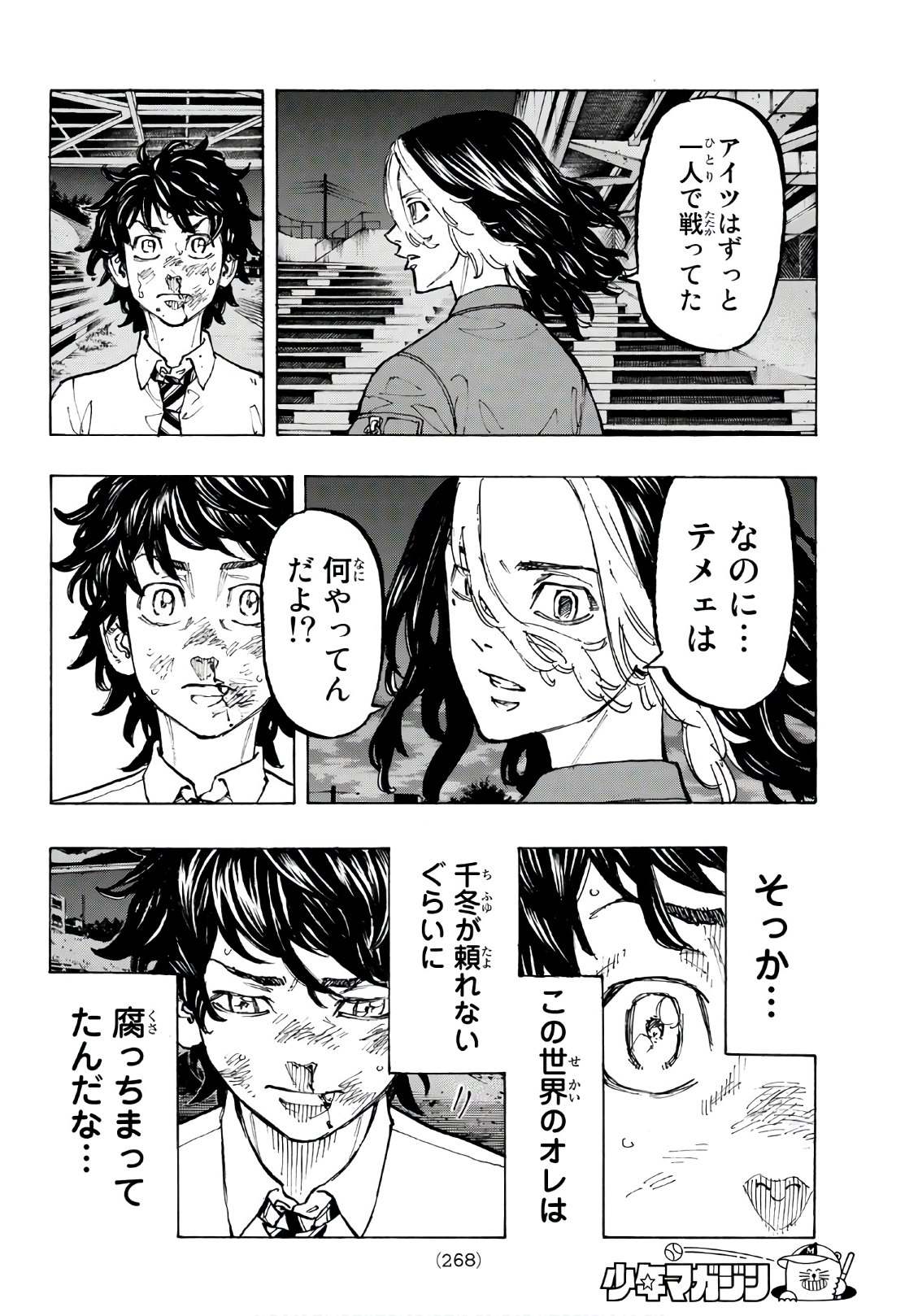 東京卍リベンジャーズ - raw - 第74話 - https://jpee.aabb.to/JPEE/23908/ilk24yghtnk.jpg