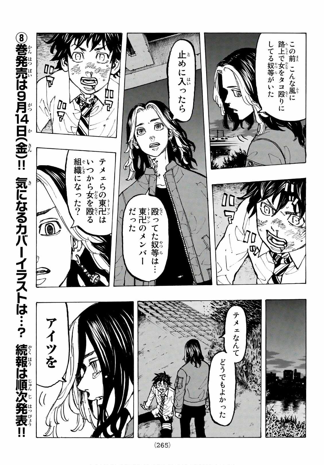 東京卍リベンジャーズ - raw - 第74話 - https://jpee.aabb.to/JPEE/23908/sqkxoh4ysnb.jpg