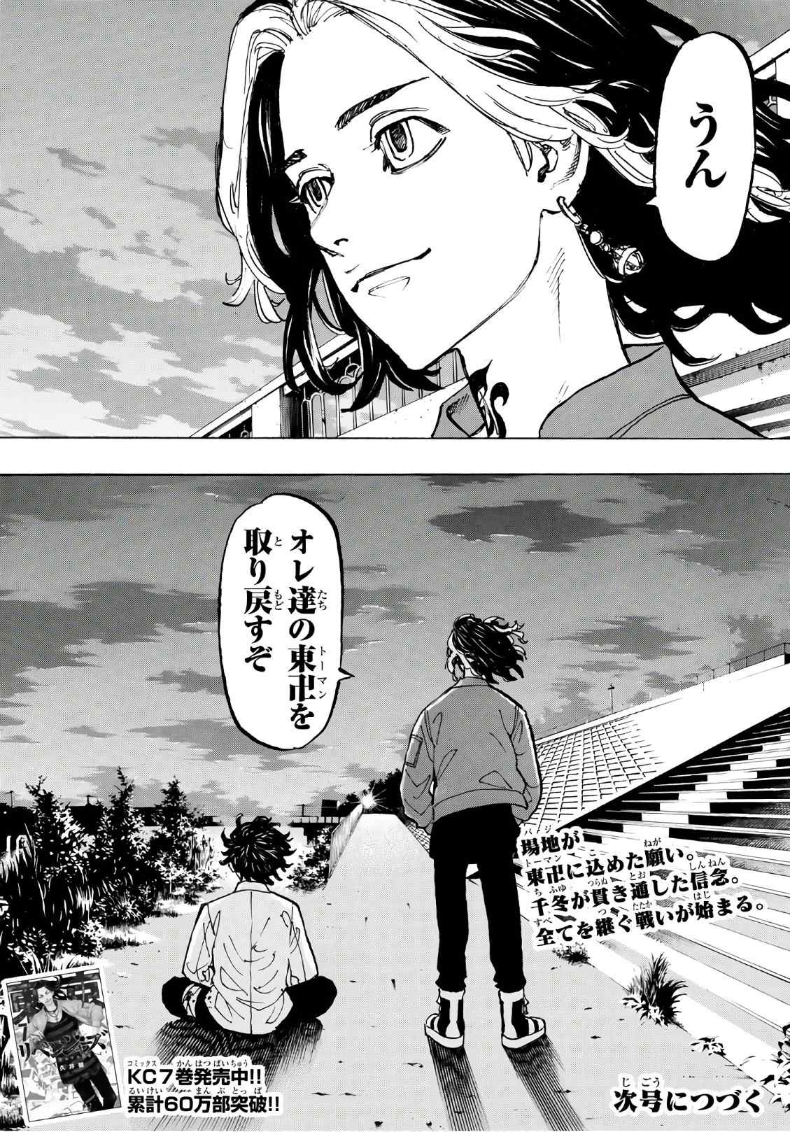 東京卍リベンジャーズ - raw - 第74話 - https://jpee.aabb.to/JPEE/23908/uinqnavnw0c.jpg