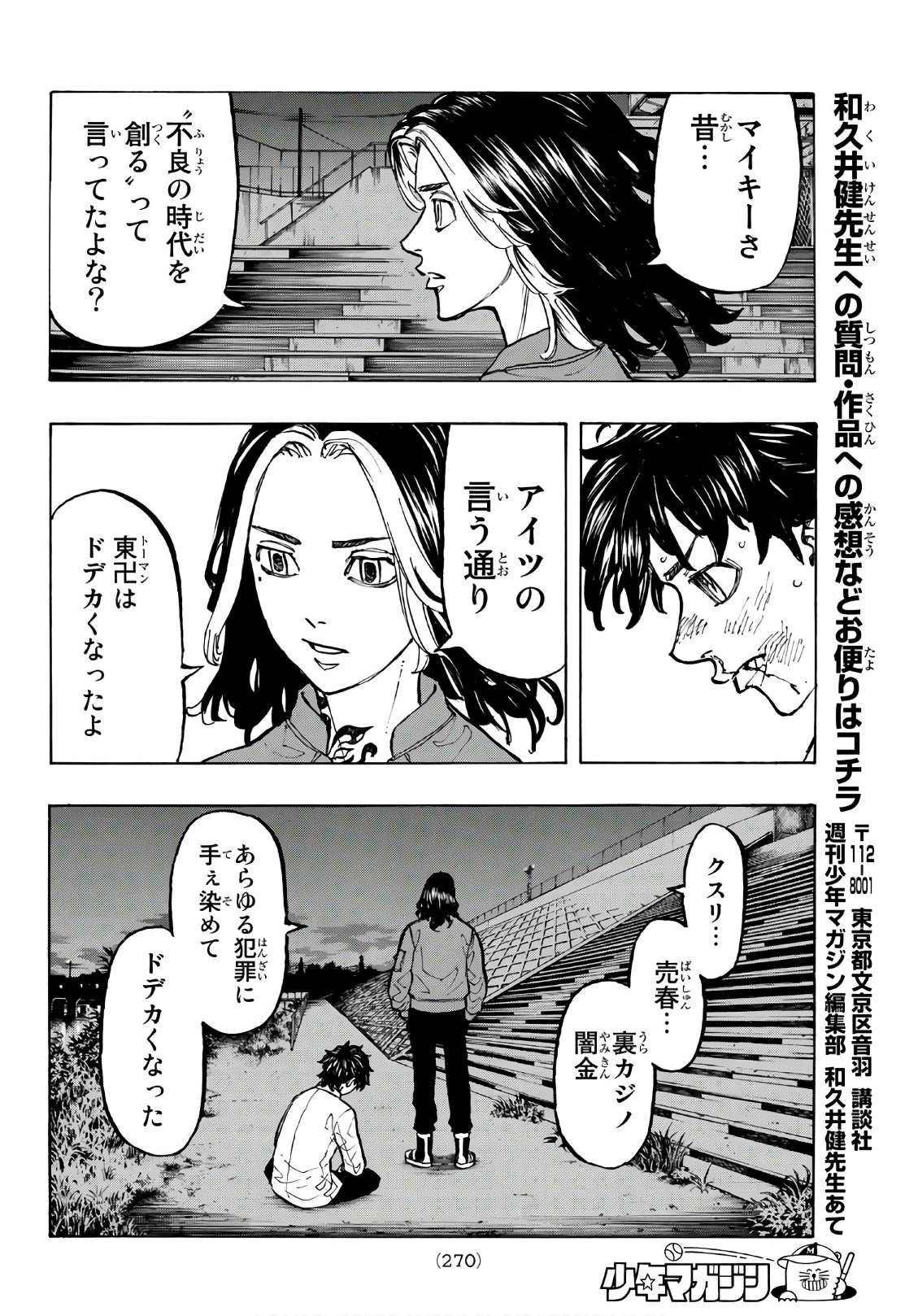 東京卍リベンジャーズ - raw - 第74話 - https://jpee.aabb.to/JPEE/23908/vabljbkfxz2.jpg