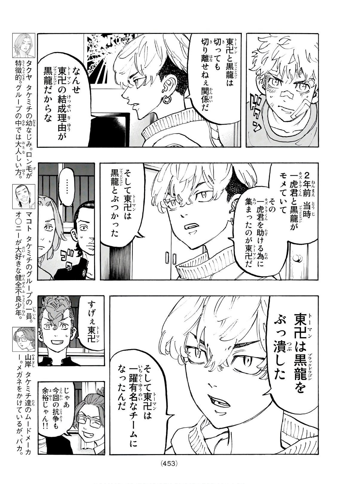 東京卍リベンジャーズ - raw - 第81話 - https://jpee.aabb.to/JPEE/23909/ctnvo4mzfa0.jpg