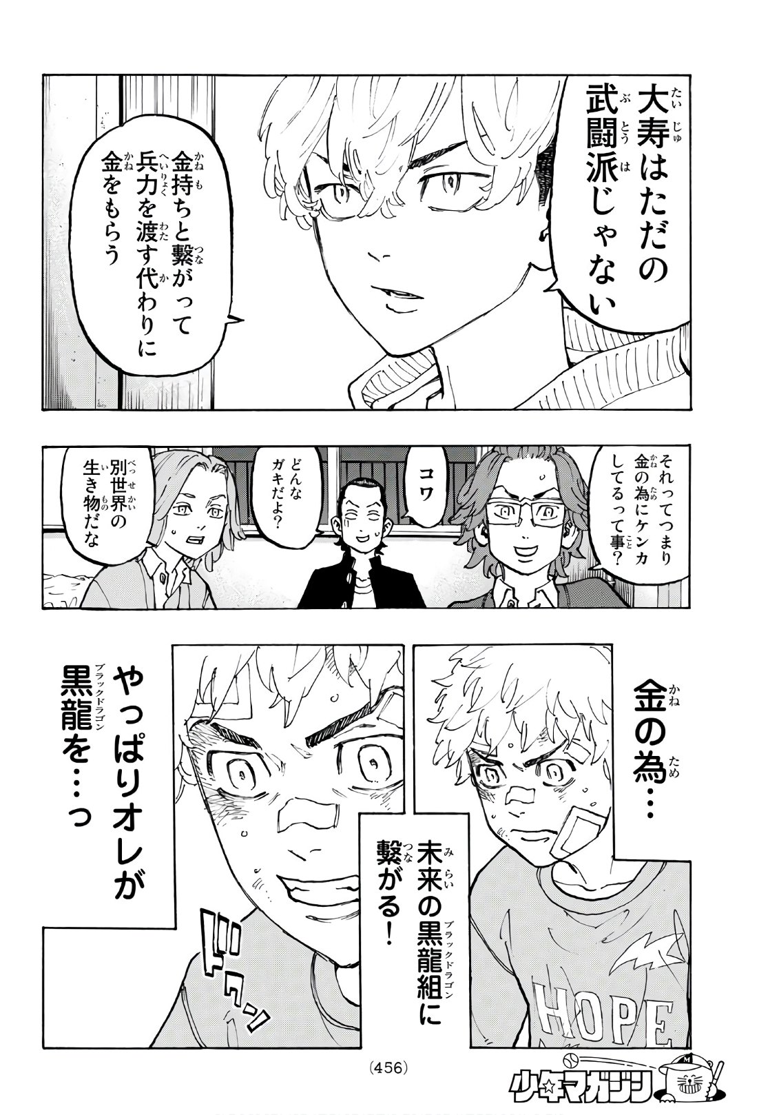 東京卍リベンジャーズ - raw - 第81話 - https://jpee.aabb.to/JPEE/23909/dftp33hzoen.jpg