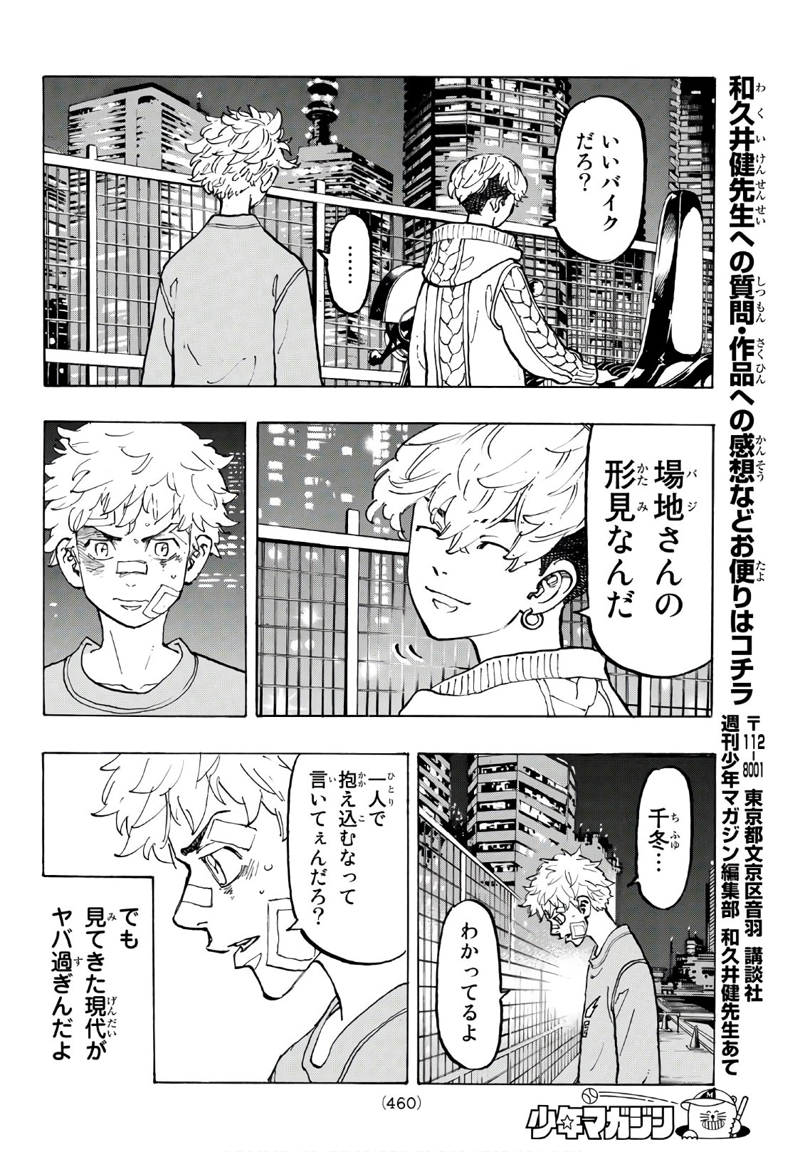 東京卍リベンジャーズ - raw - 第81話 - https://jpee.aabb.to/JPEE/23909/dk2go0gwgmc.jpg