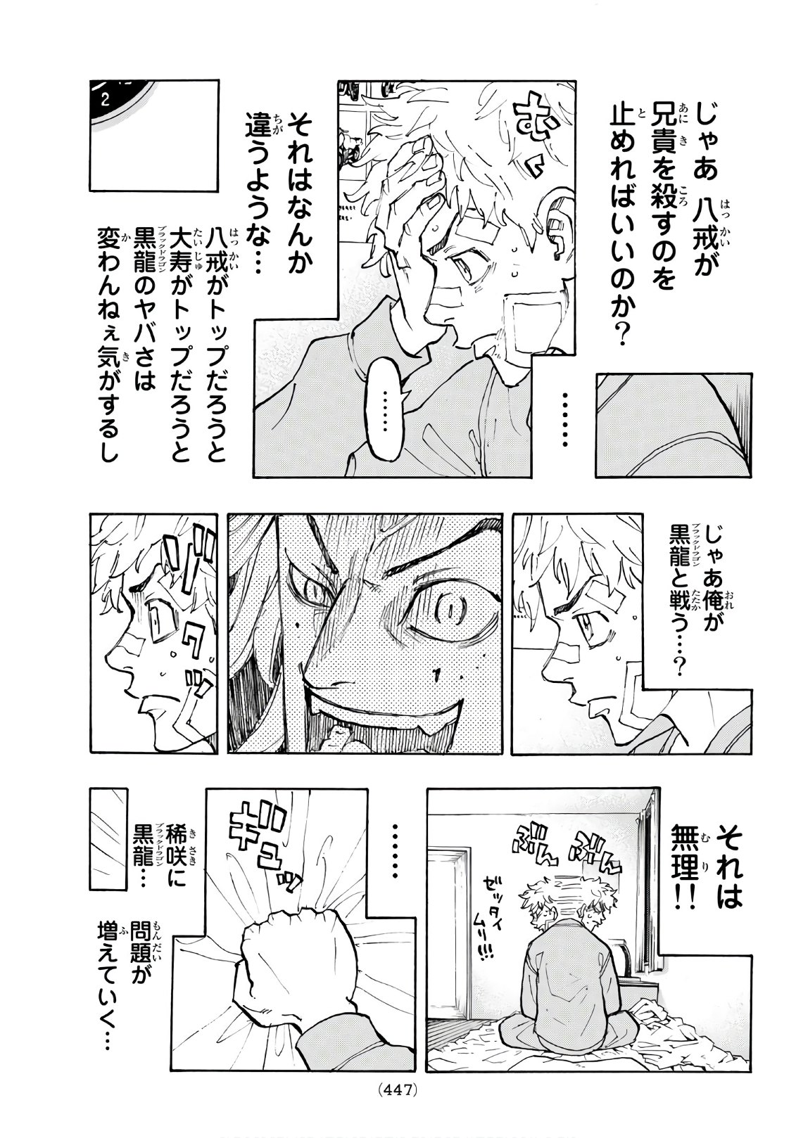東京卍リベンジャーズ - raw - 第81話 - https://jpee.aabb.to/JPEE/23909/iahlcqtcdbr.jpg