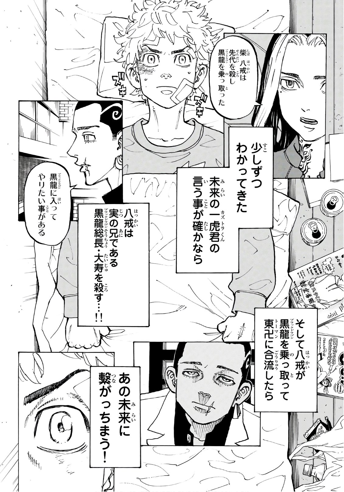 東京卍リベンジャーズ - raw - 第81話 - https://jpee.aabb.to/JPEE/23909/ihlphoblkex.jpg