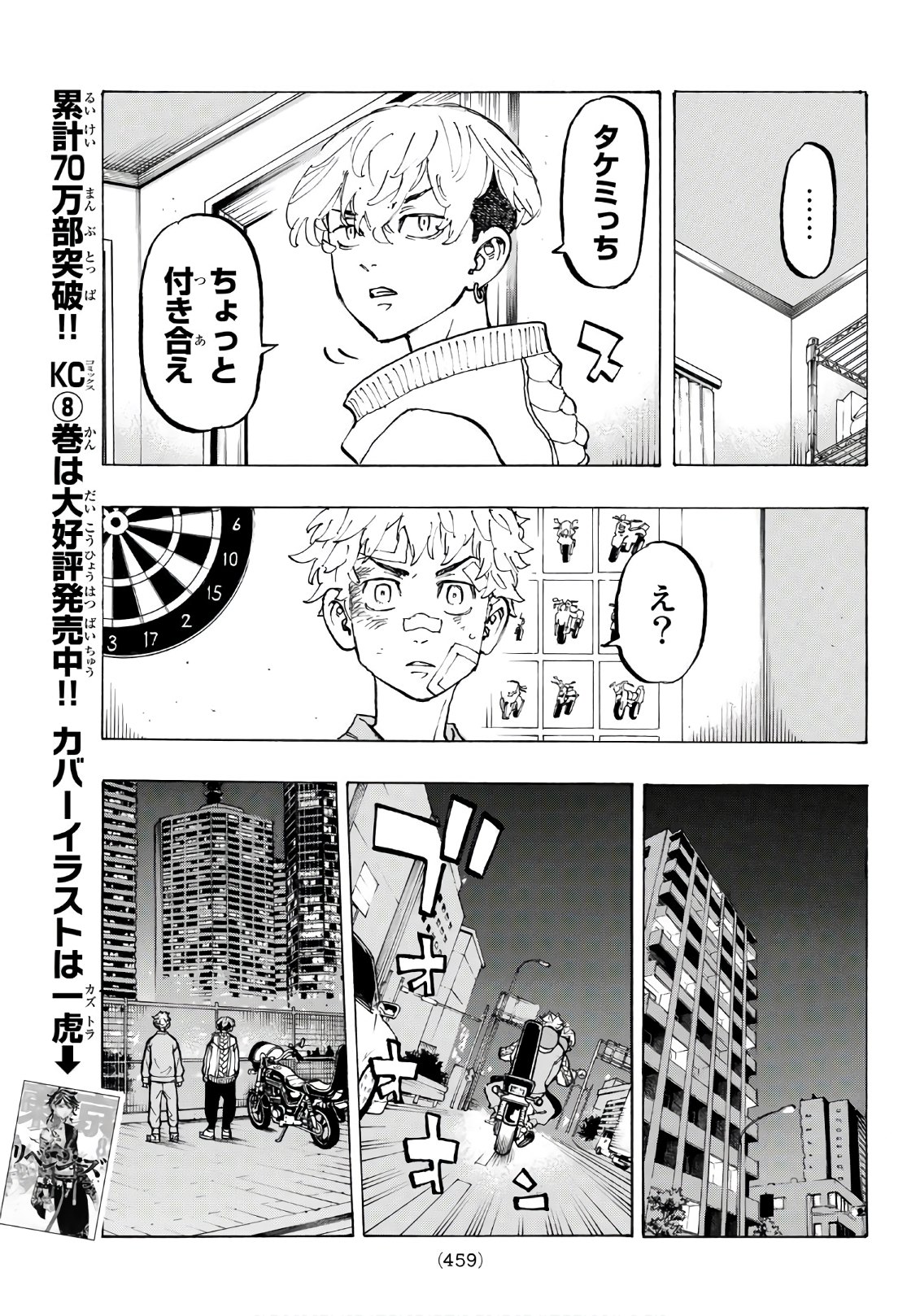 東京卍リベンジャーズ - raw - 第81話 - https://jpee.aabb.to/JPEE/23909/k3swvasmhfu.jpg
