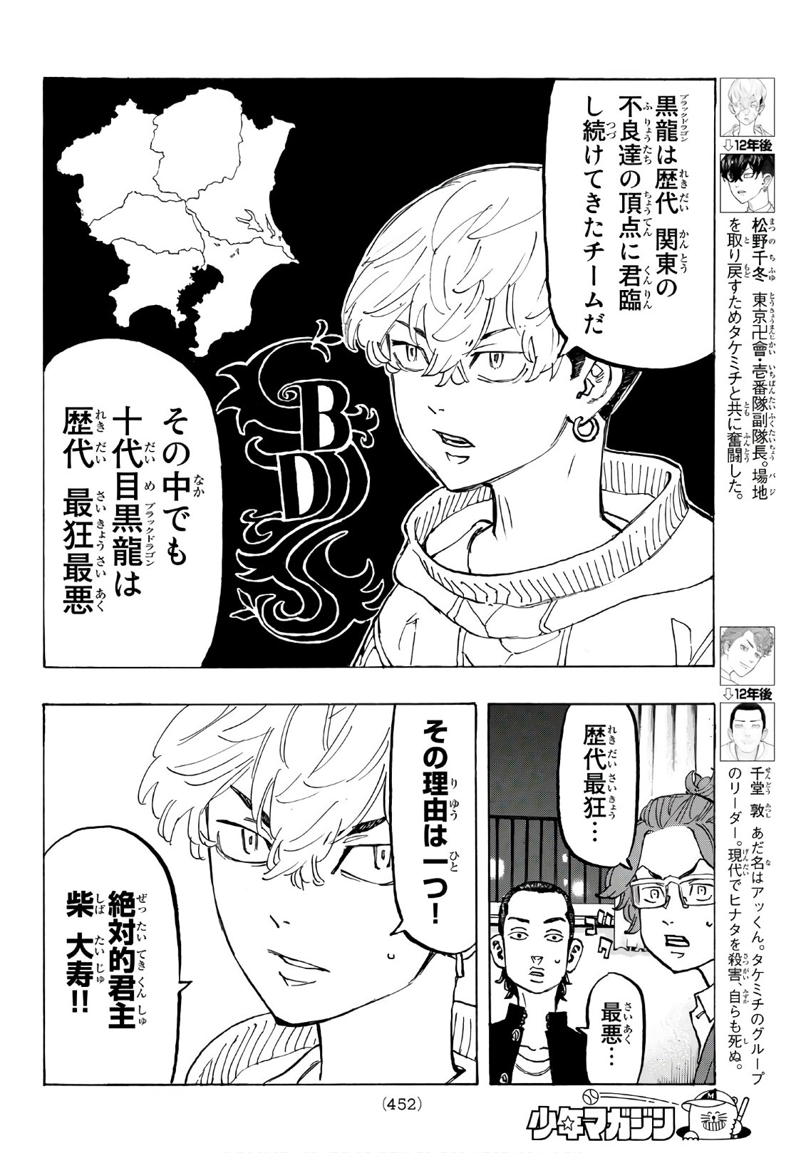 東京卍リベンジャーズ - raw - 第81話 - https://jpee.aabb.to/JPEE/23909/lcqh2tk4lyv.jpg