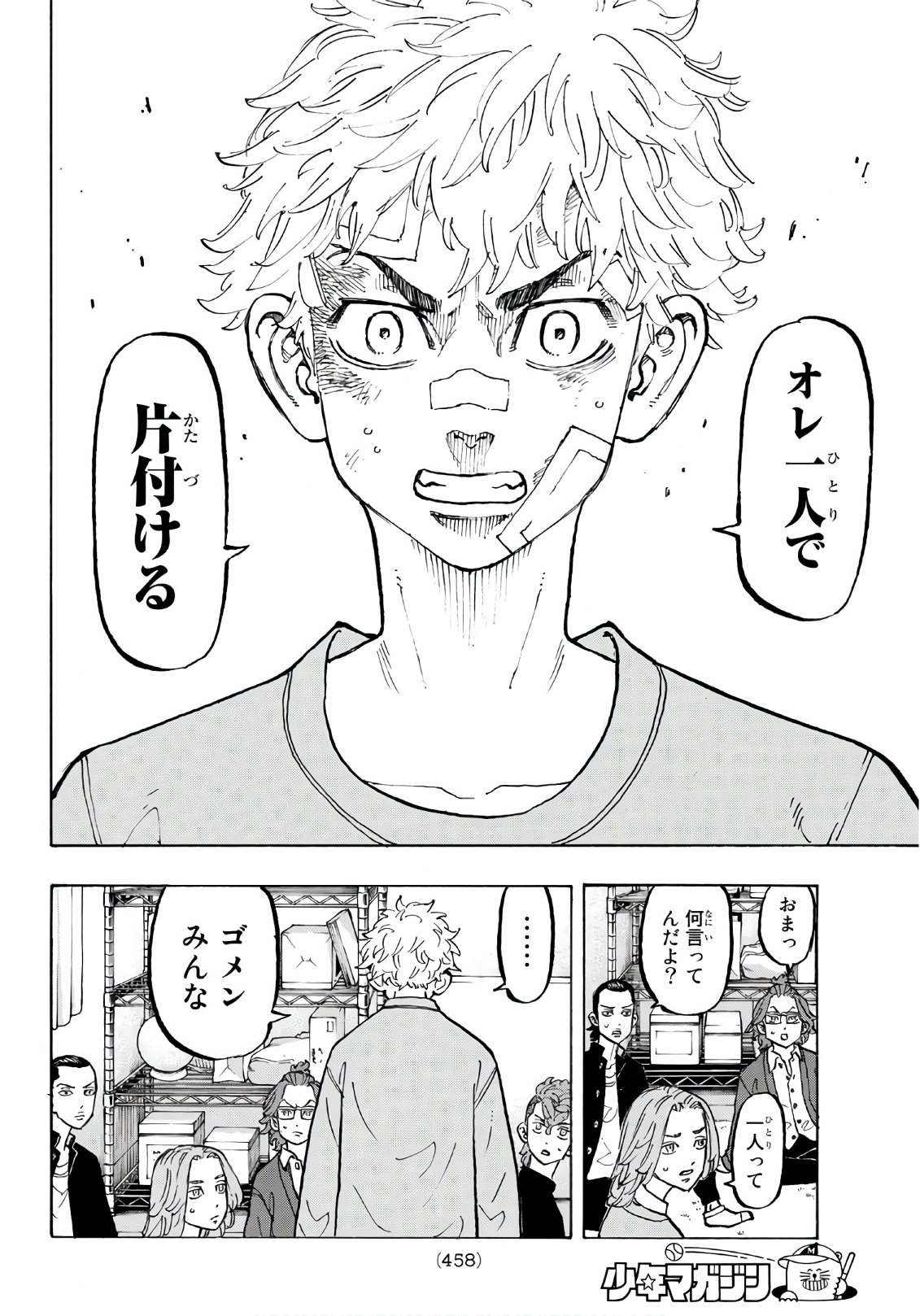 東京卍リベンジャーズ - raw - 第81話 - https://jpee.aabb.to/JPEE/23909/tnxyfwlidlo.jpg