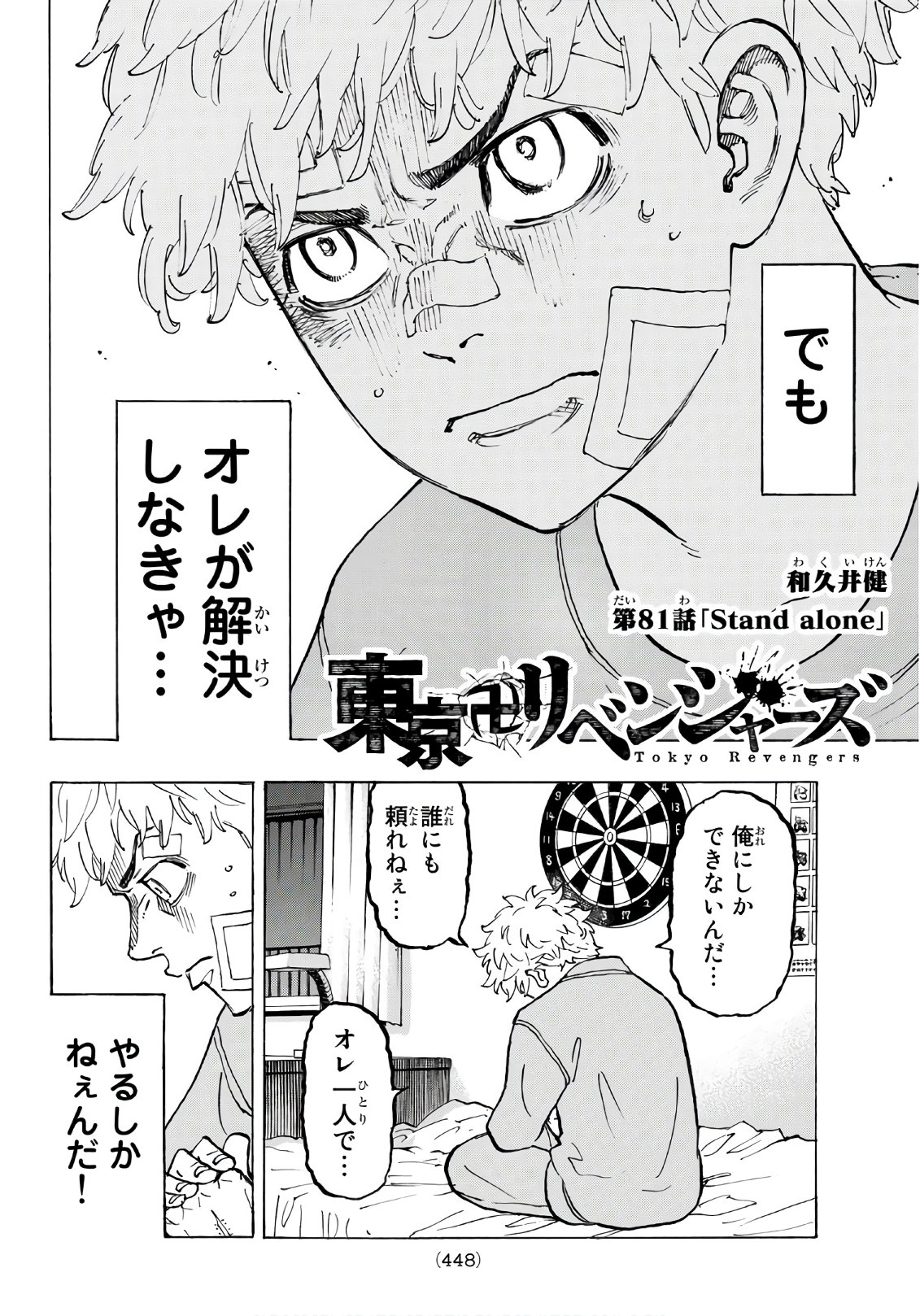 東京卍リベンジャーズ - raw - 第81話 - https://jpee.aabb.to/JPEE/23909/tptmtd0ktu3.jpg