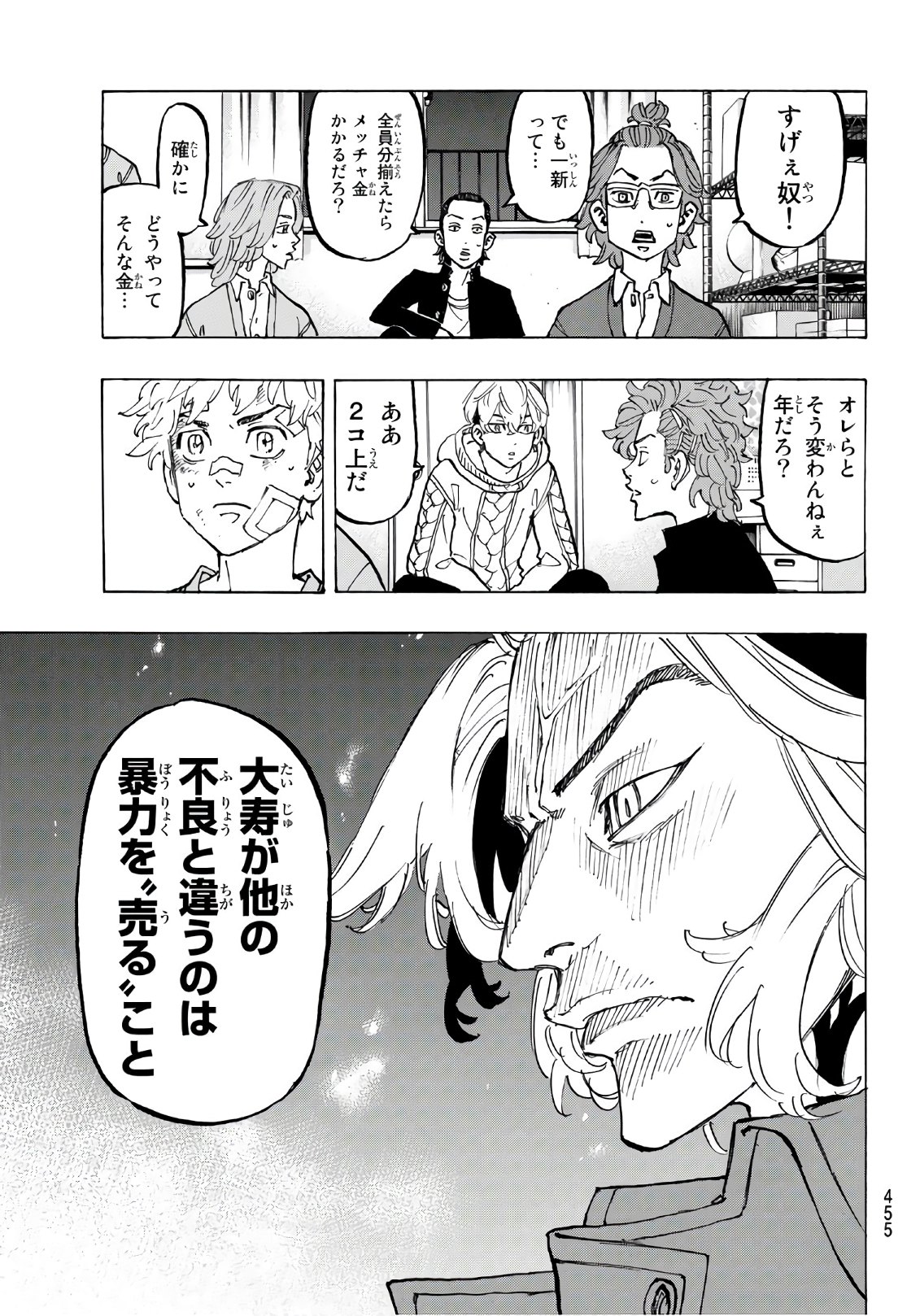 東京卍リベンジャーズ - raw - 第81話 - https://jpee.aabb.to/JPEE/23909/vwrlh2dle2s.jpg