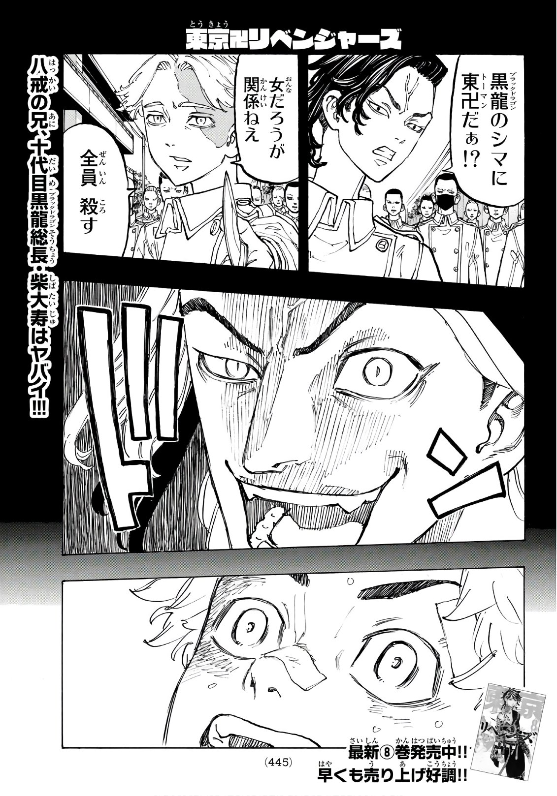 東京卍リベンジャーズ - raw - 第81話 - https://jpee.aabb.to/JPEE/23909/x1yefn5n1yx.jpg