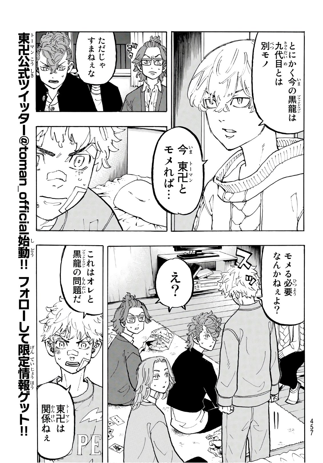 東京卍リベンジャーズ - raw - 第81話 - https://jpee.aabb.to/JPEE/23909/yd04deveeg0.jpg