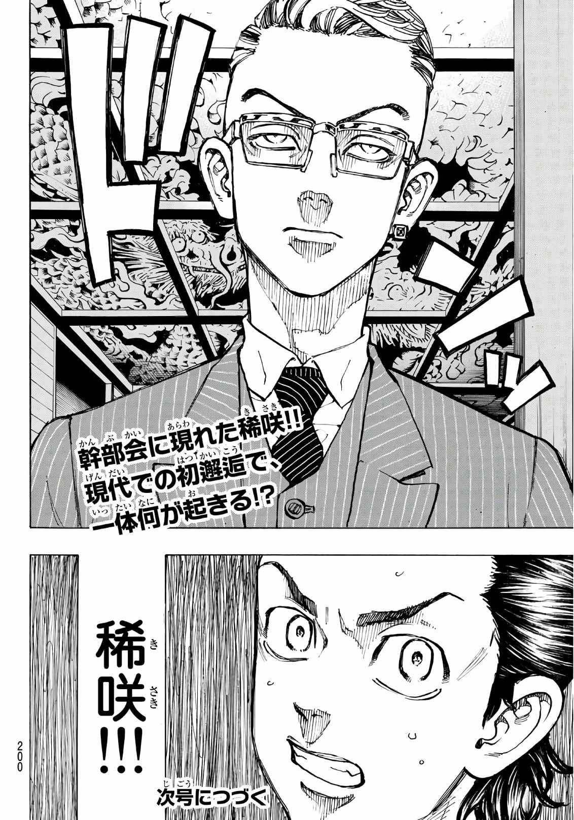 東京卍リベンジャーズ - raw - 第71話 - https://jpee.aabb.to/JPEE/23910/2sjxdgdz1vp.jpg