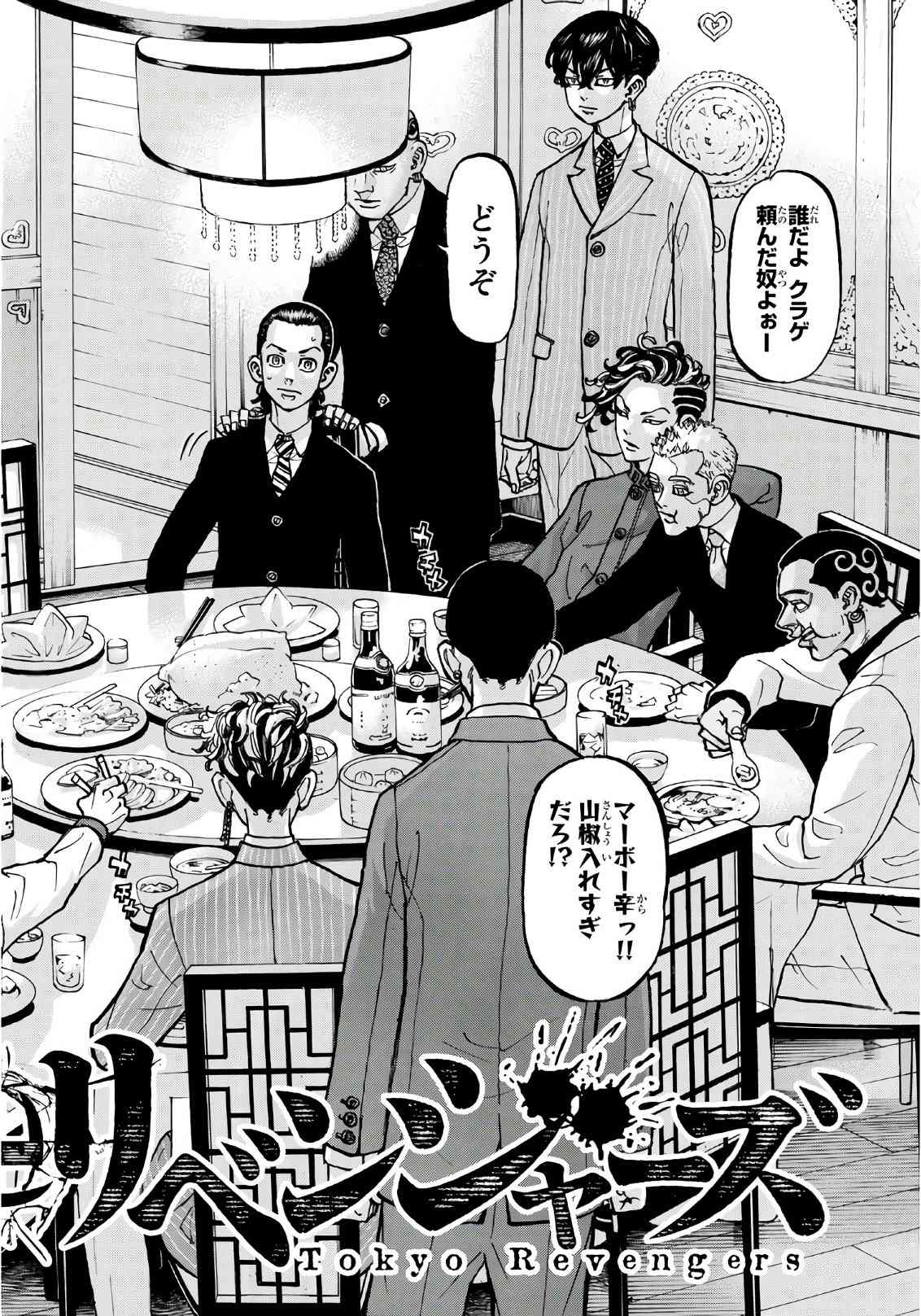 東京卍リベンジャーズ - raw - 第71話 - https://jpee.aabb.to/JPEE/23910/aj412zkvpj5.jpg