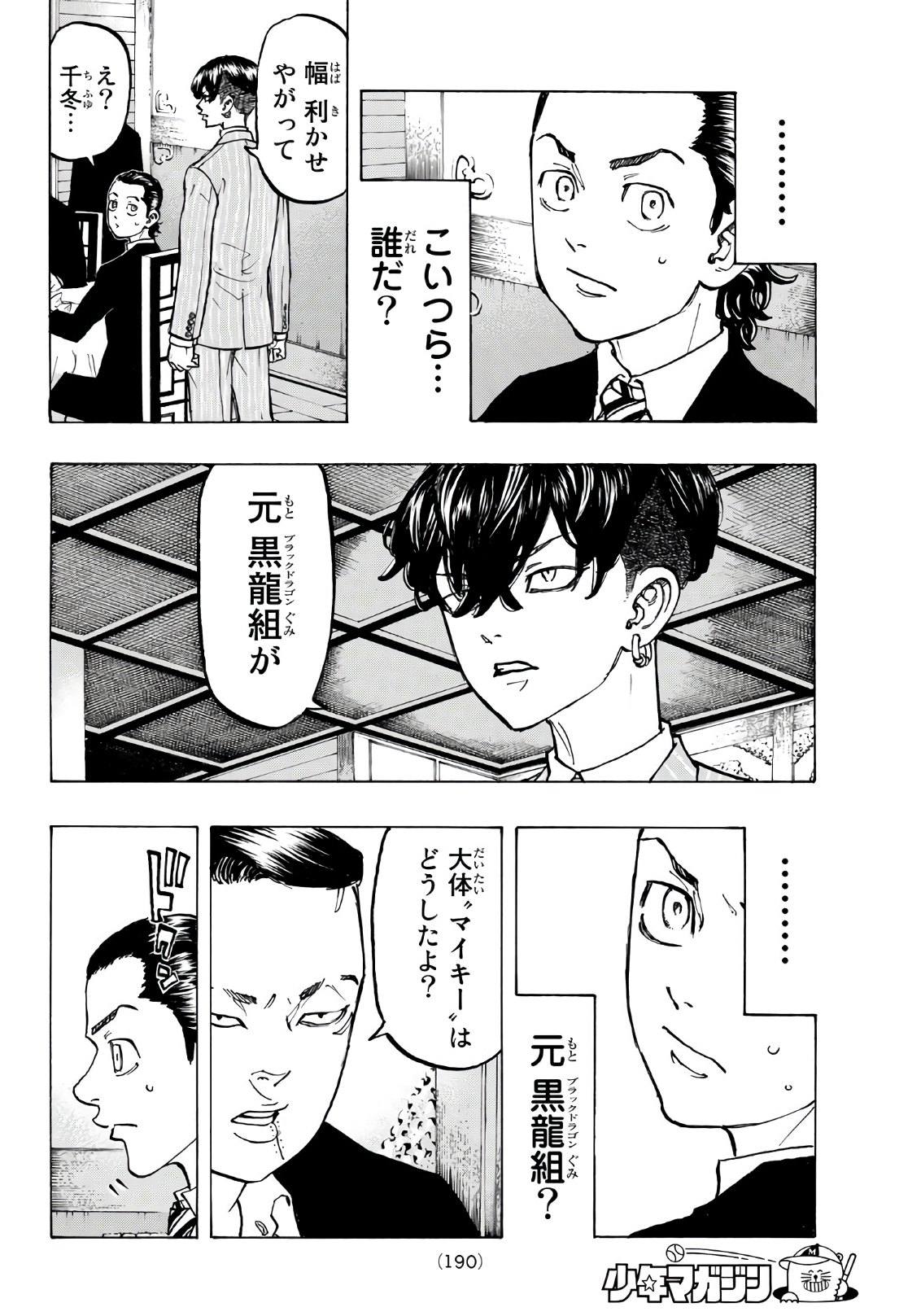 東京卍リベンジャーズ - raw - 第71話 - https://jpee.aabb.to/JPEE/23910/ayyspfpvoar.jpg