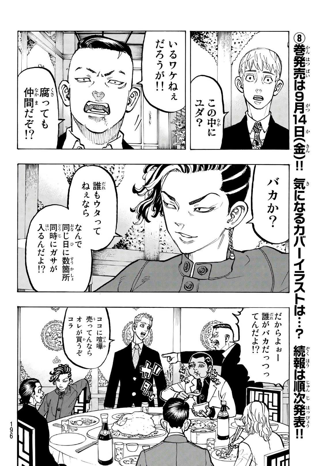東京卍リベンジャーズ - raw - 第71話 - https://jpee.aabb.to/JPEE/23910/d20dg3d43j2.jpg