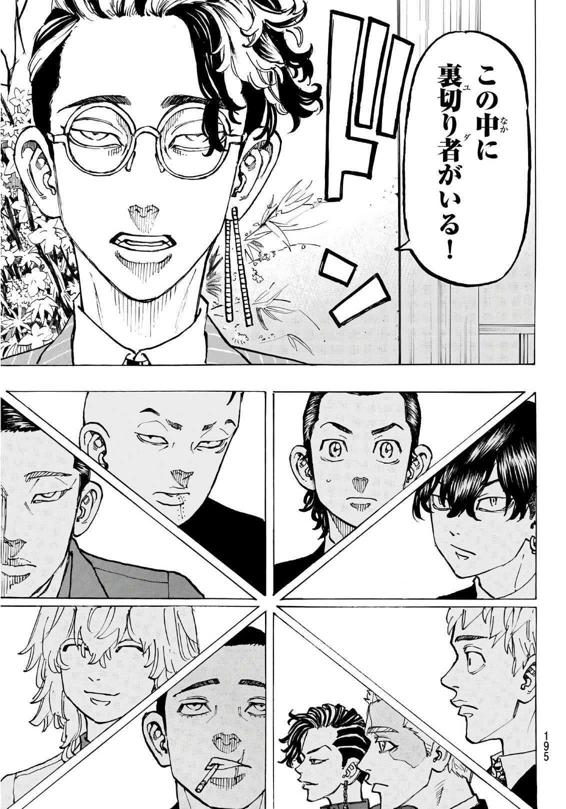 東京卍リベンジャーズ - raw - 第71話 - https://jpee.aabb.to/JPEE/23910/i5iofjxvunx.jpg