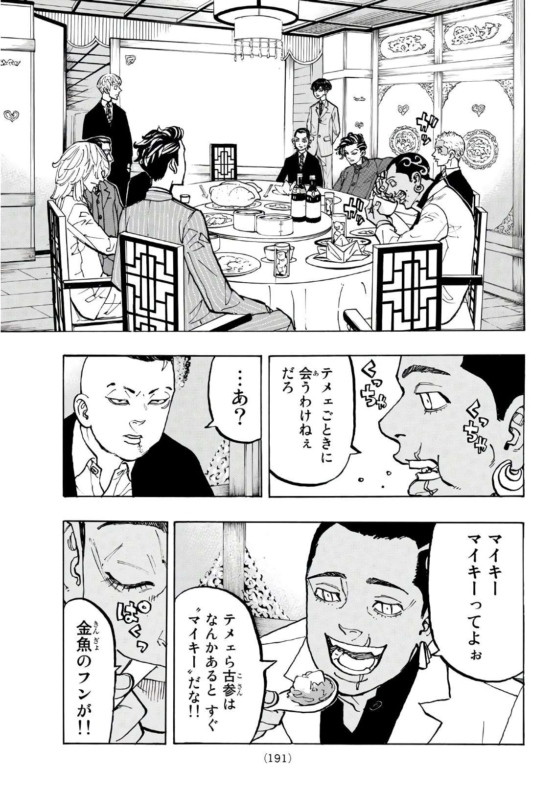 東京卍リベンジャーズ - raw - 第71話 - https://jpee.aabb.to/JPEE/23910/jsmslwud3ui.jpg