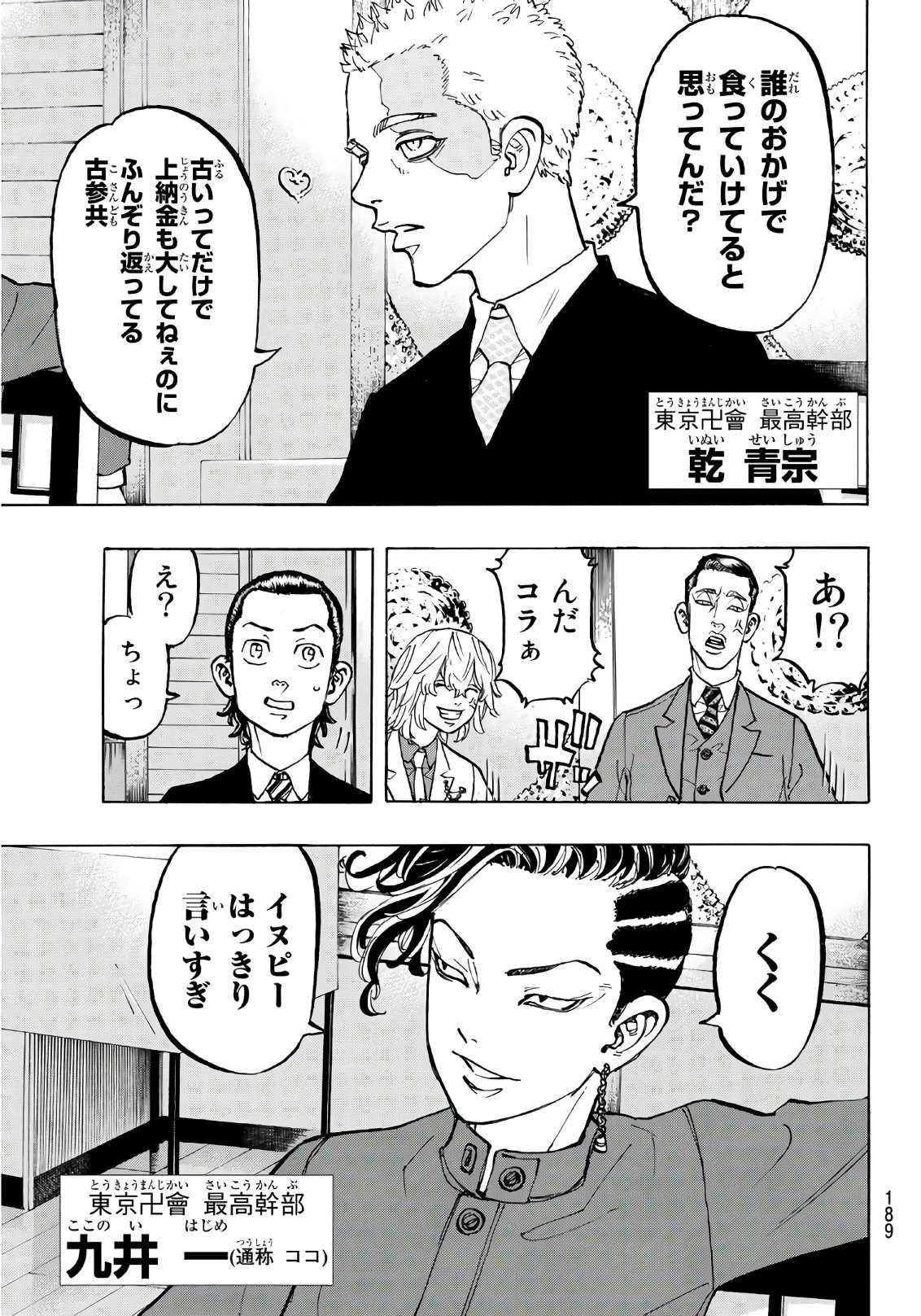 東京卍リベンジャーズ - raw - 第71話 - https://jpee.aabb.to/JPEE/23910/lutycos0woi.jpg
