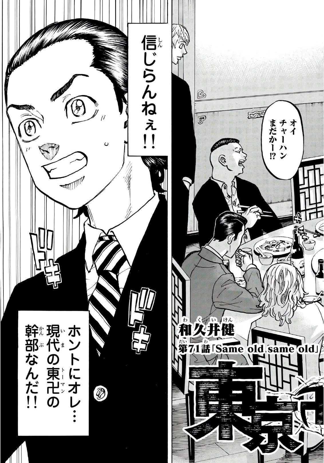 東京卍リベンジャーズ - raw - 第71話 - https://jpee.aabb.to/JPEE/23910/lxzosba4vuy.jpg