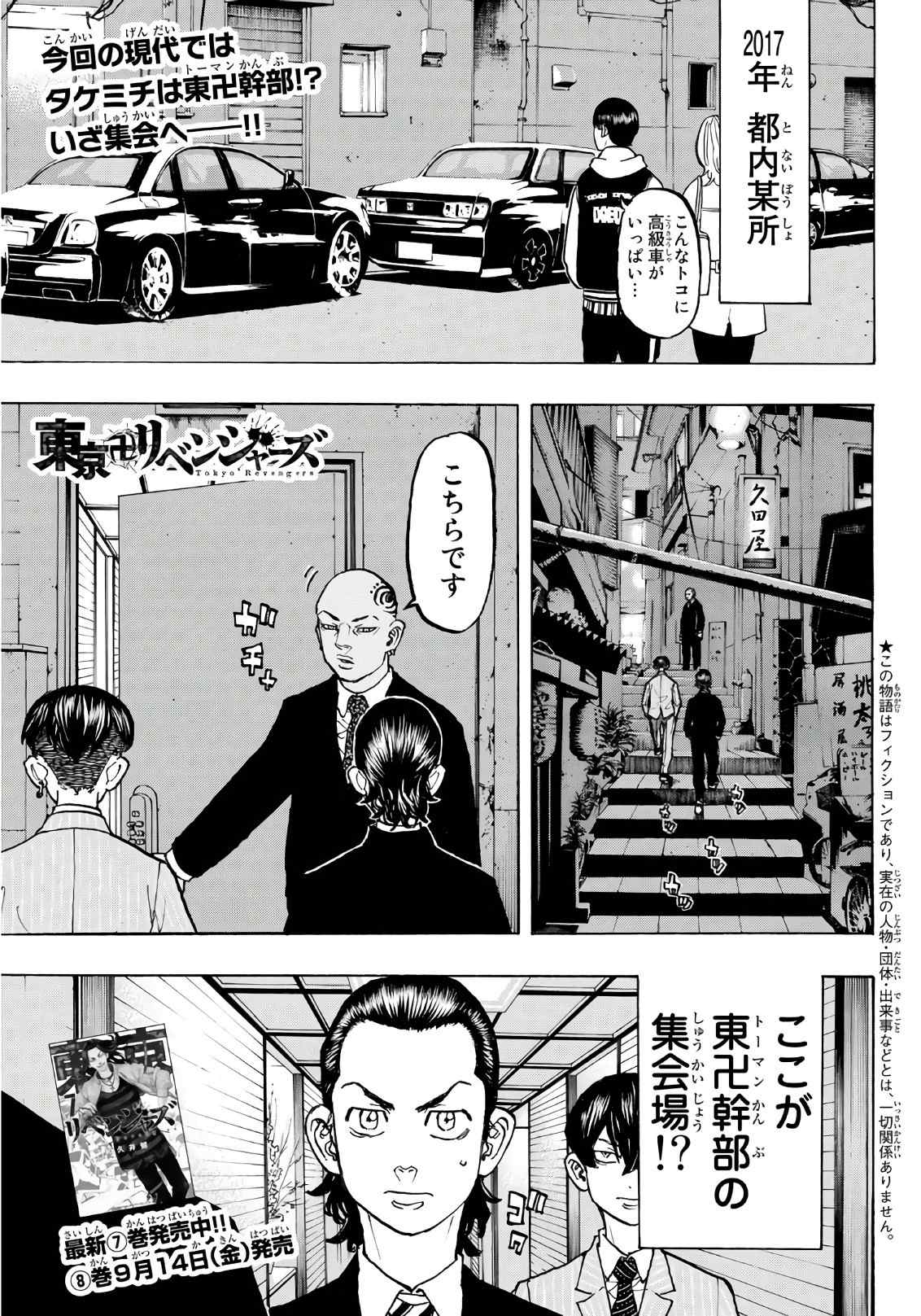 東京卍リベンジャーズ - raw - 第71話 - https://jpee.aabb.to/JPEE/23910/saibbkaconl.jpg