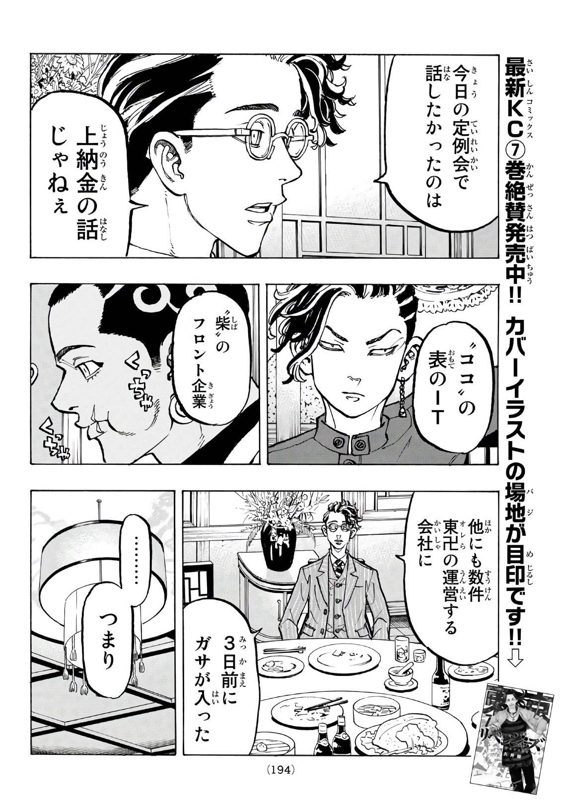 東京卍リベンジャーズ - raw - 第71話 - https://jpee.aabb.to/JPEE/23910/sbwmuqsunal.jpg