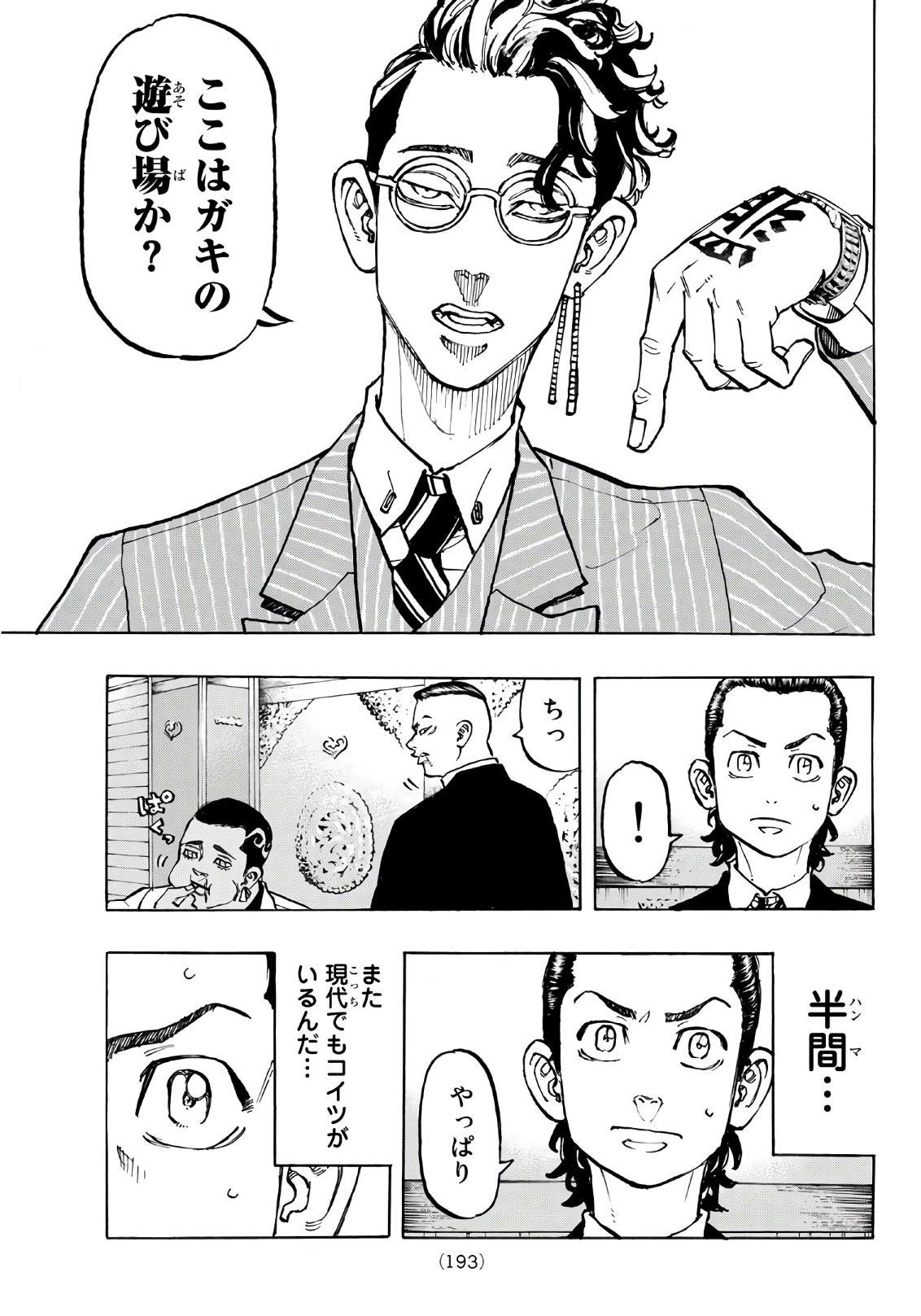東京卍リベンジャーズ - raw - 第71話 - https://jpee.aabb.to/JPEE/23910/txjg52nargq.jpg