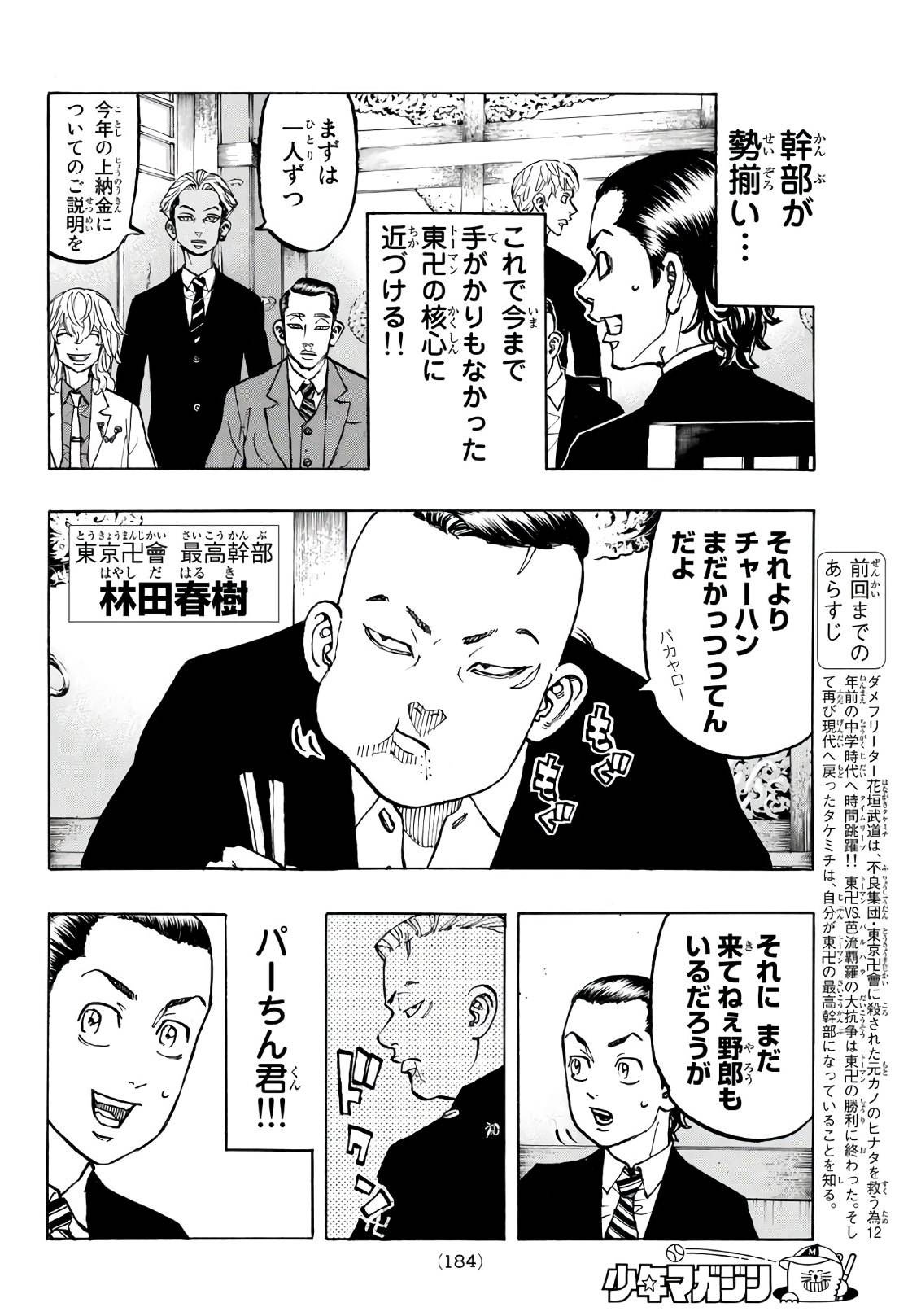 東京卍リベンジャーズ - raw - 第71話 - https://jpee.aabb.to/JPEE/23910/tyebrqpeq0v.jpg